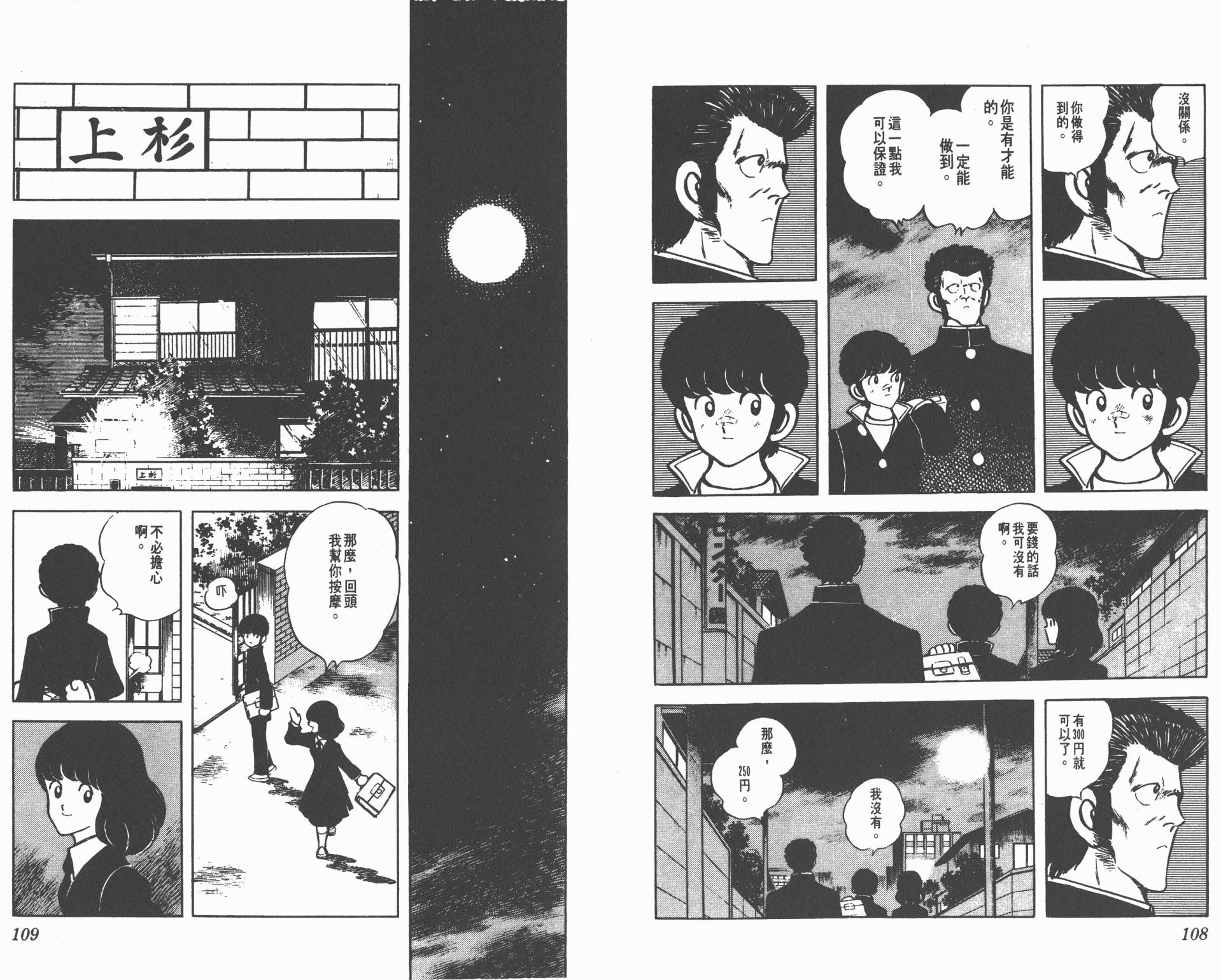 Touch 第8卷 第54页