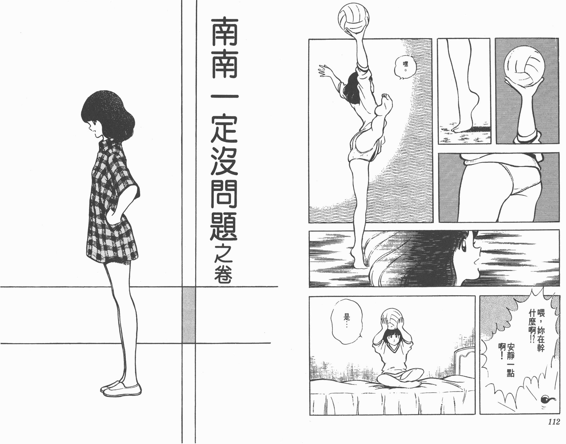 Touch 第8卷 第56页