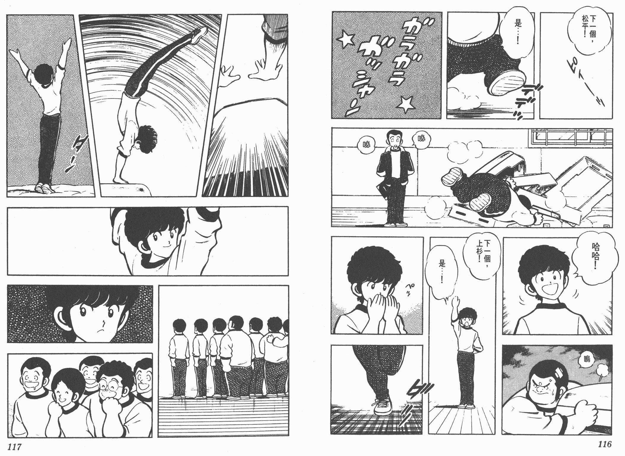 Touch 第8卷 第58页