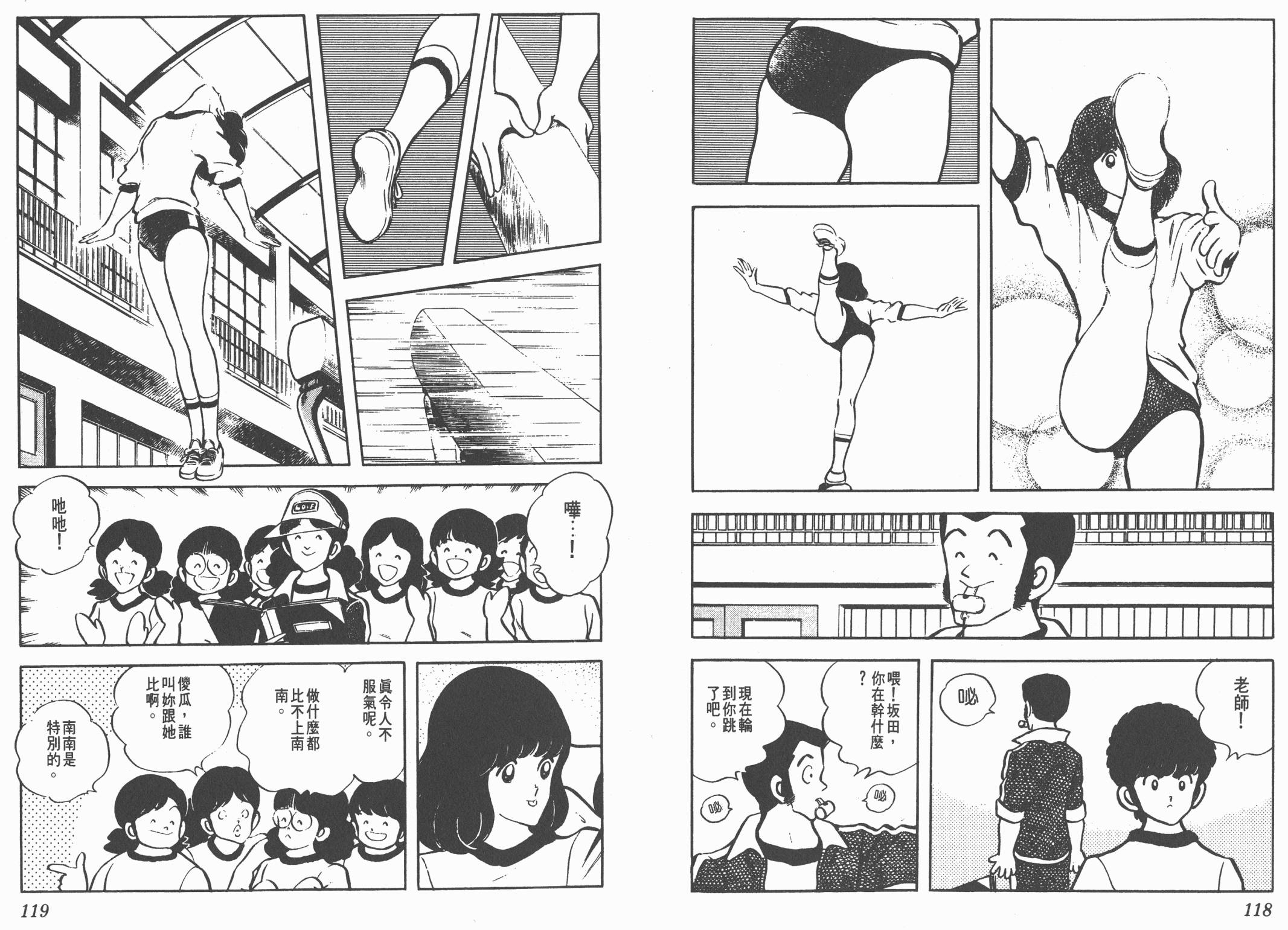 Touch 第8卷 第59页