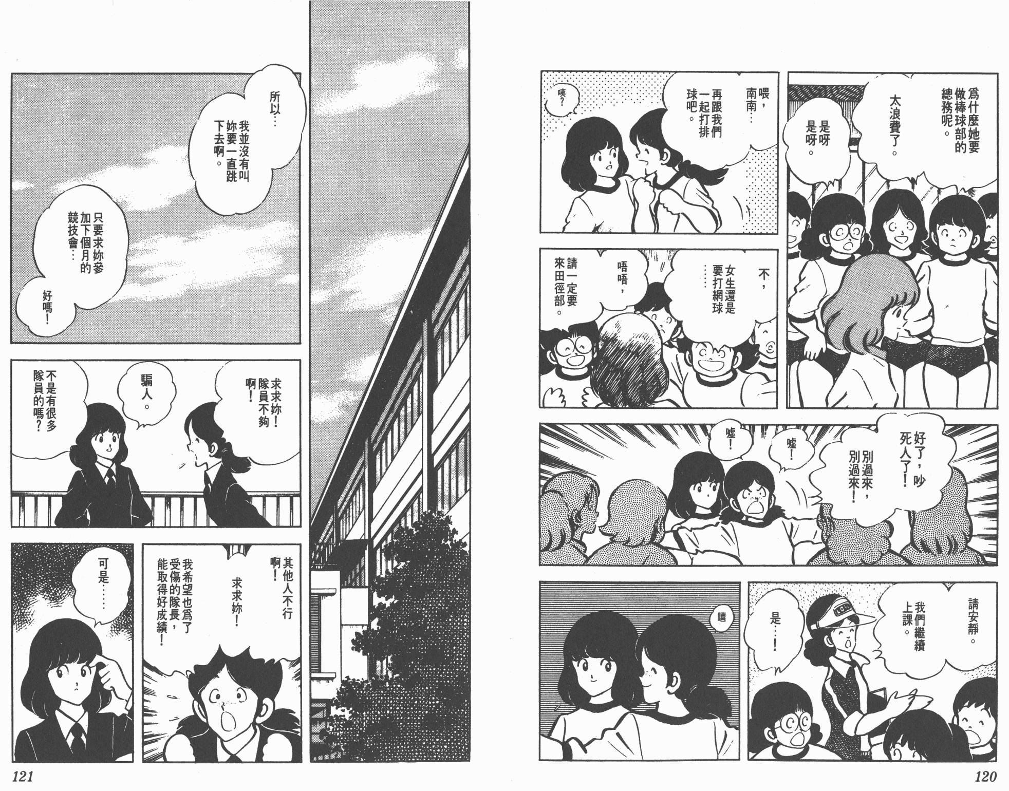 Touch 第8卷 第60页