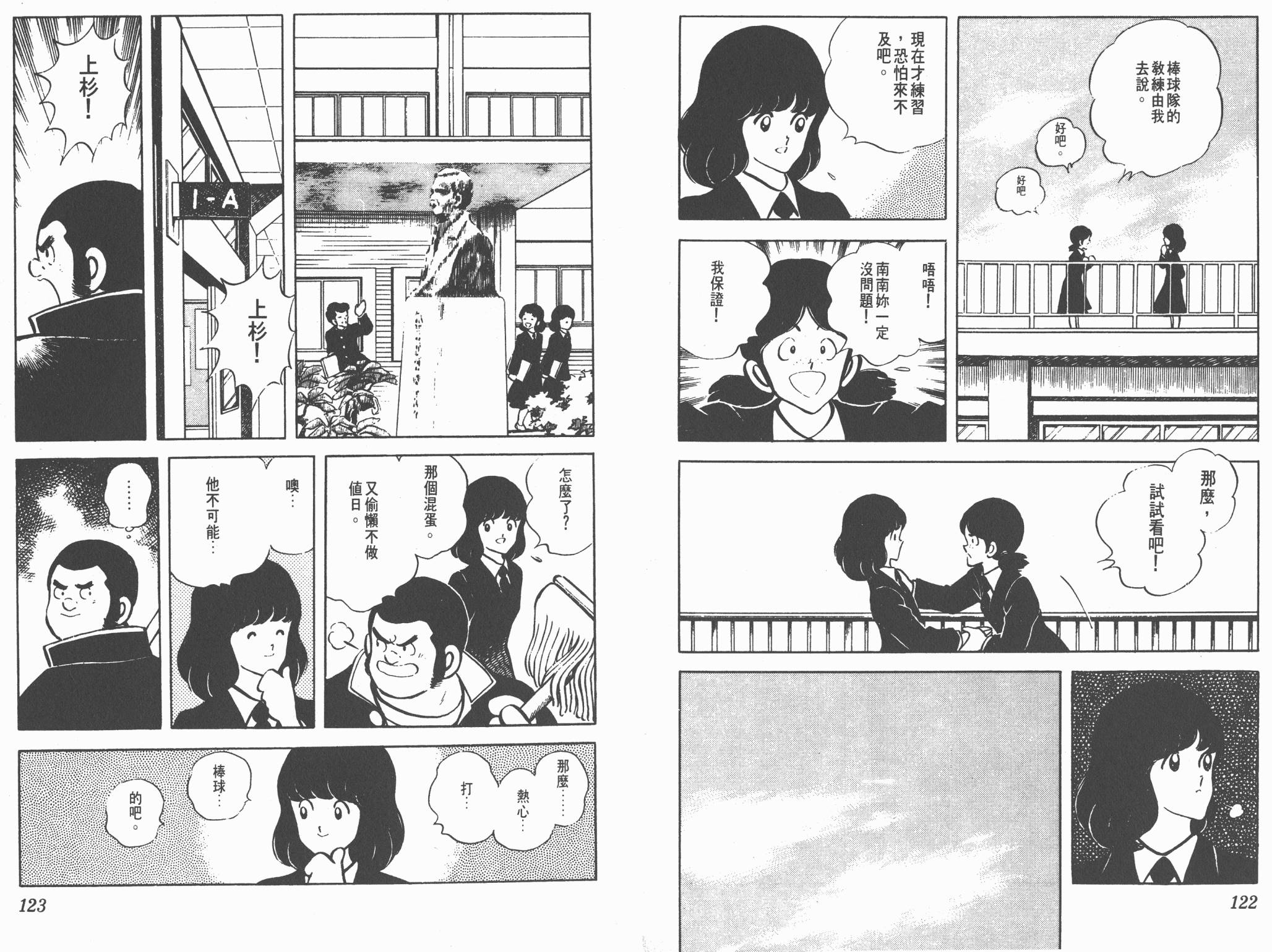 Touch 第8卷 第61页