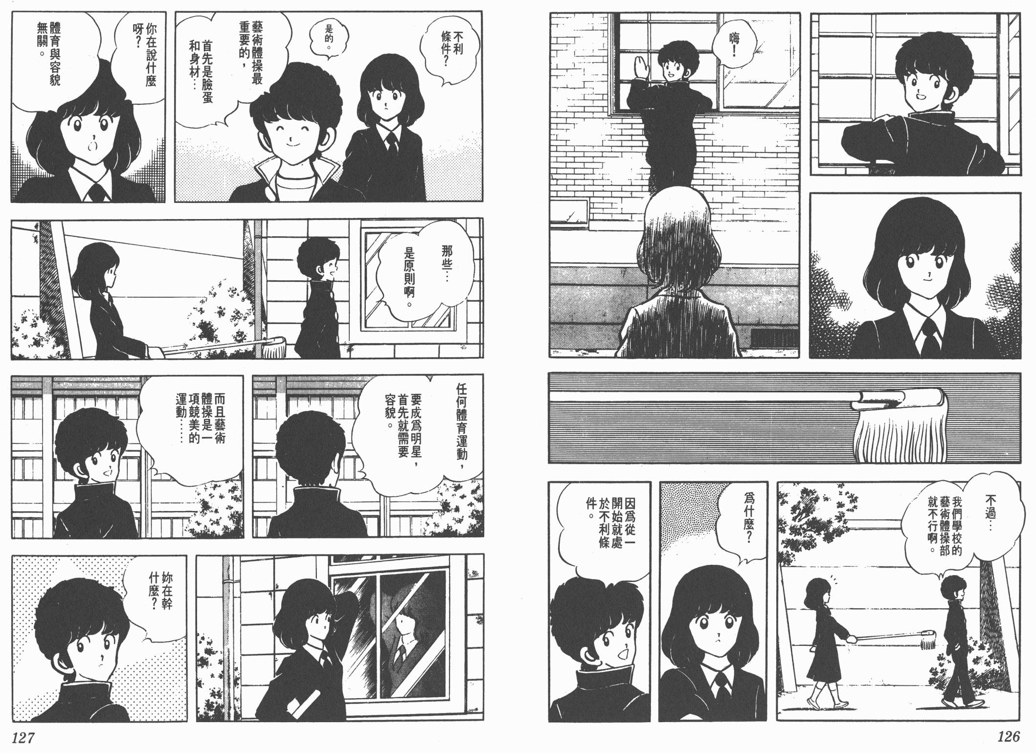 Touch 第8卷 第63页