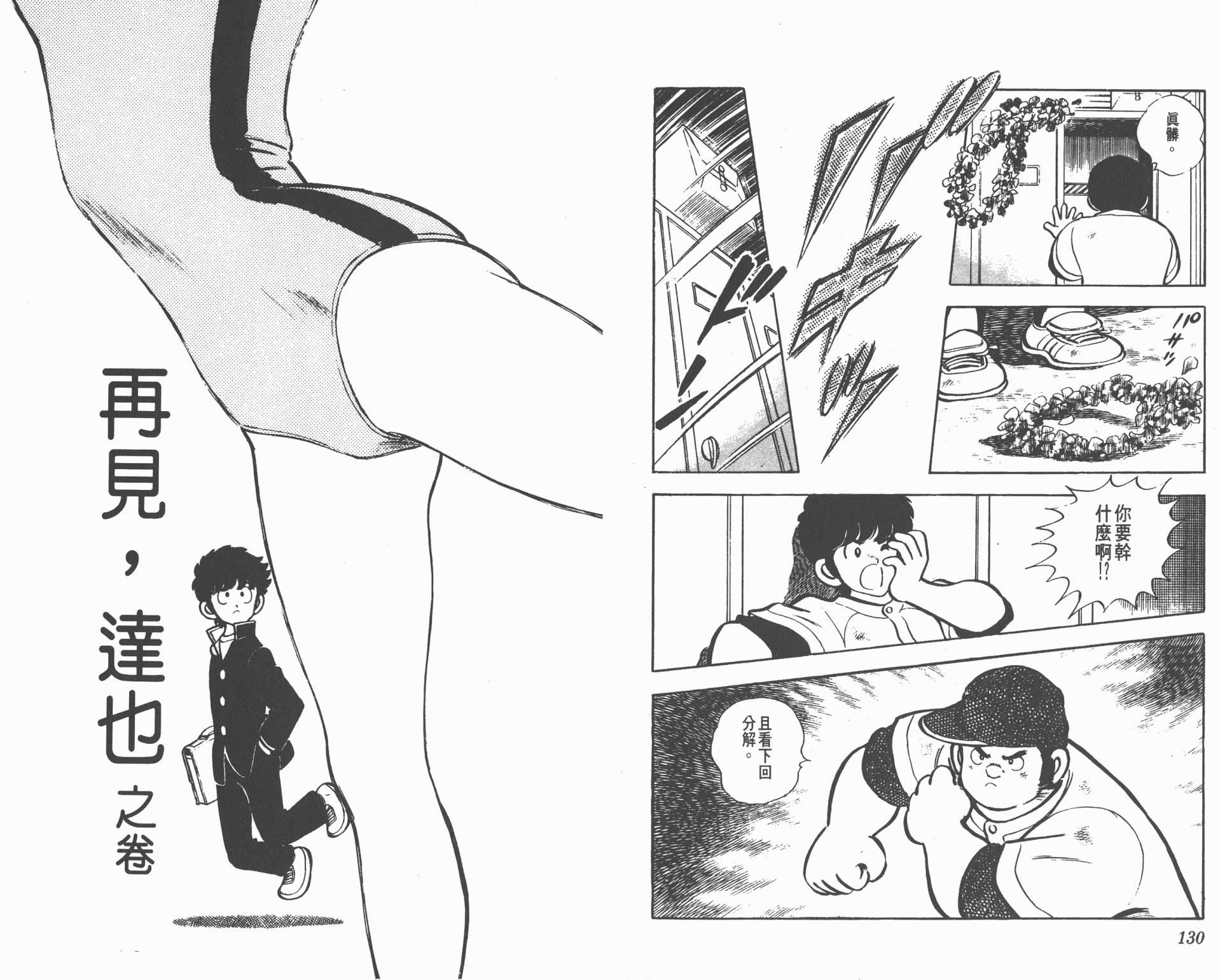 Touch 第8卷 第65页