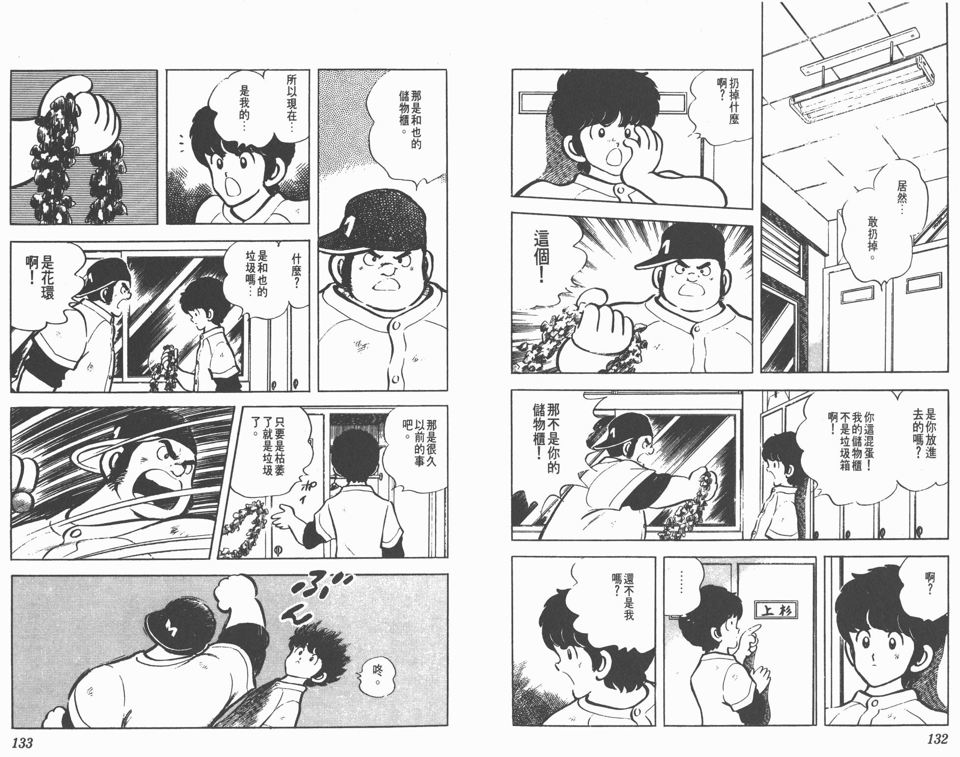 Touch 第8卷 第66页