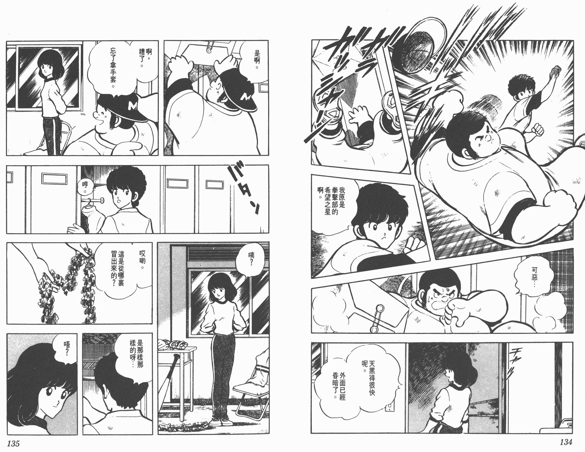 Touch 第8卷 第67页