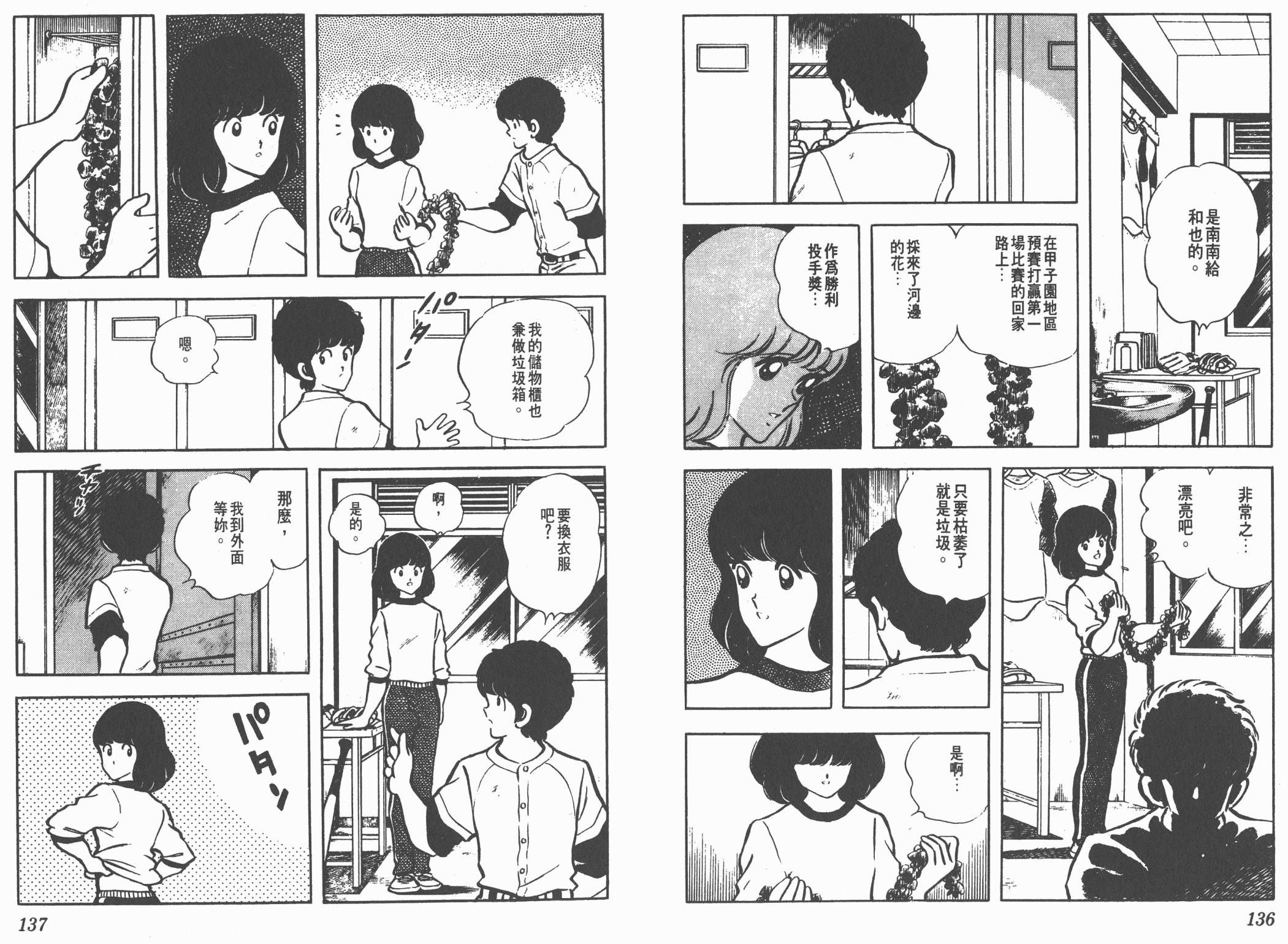 Touch 第8卷 第68页