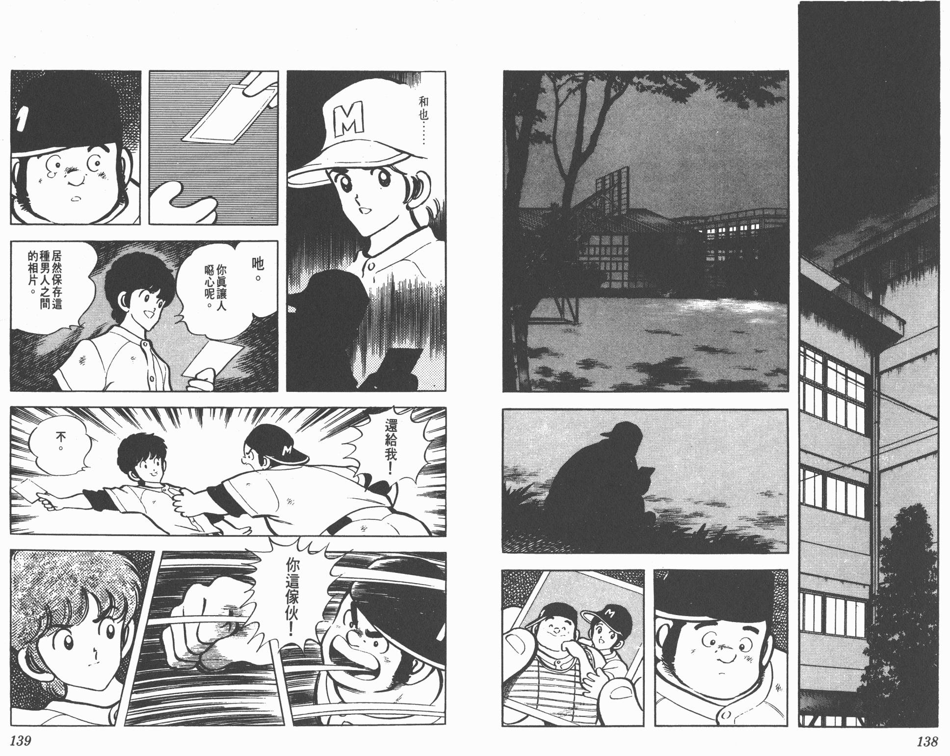 Touch 第8卷 第69页