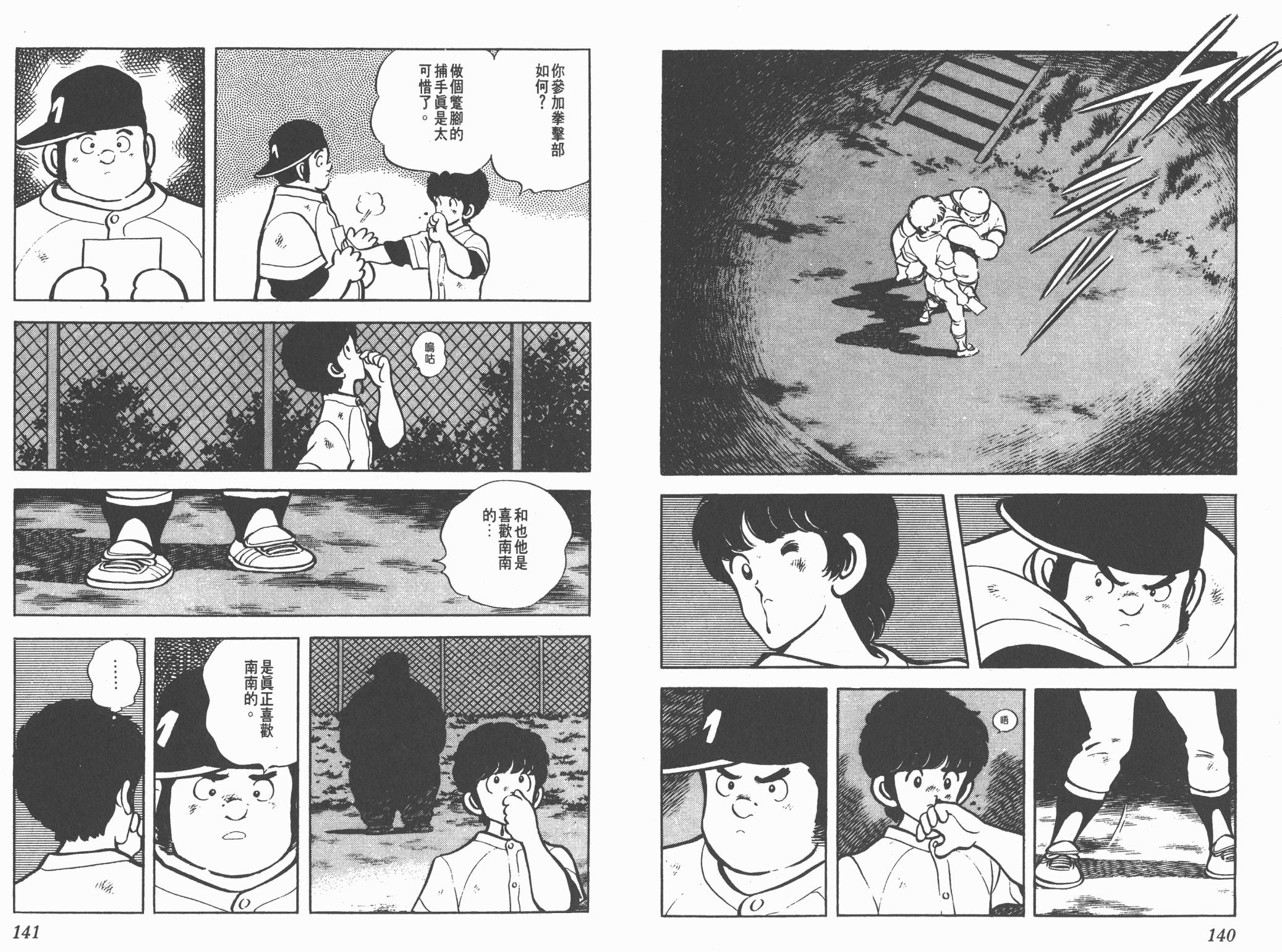 Touch 第8卷 第70页