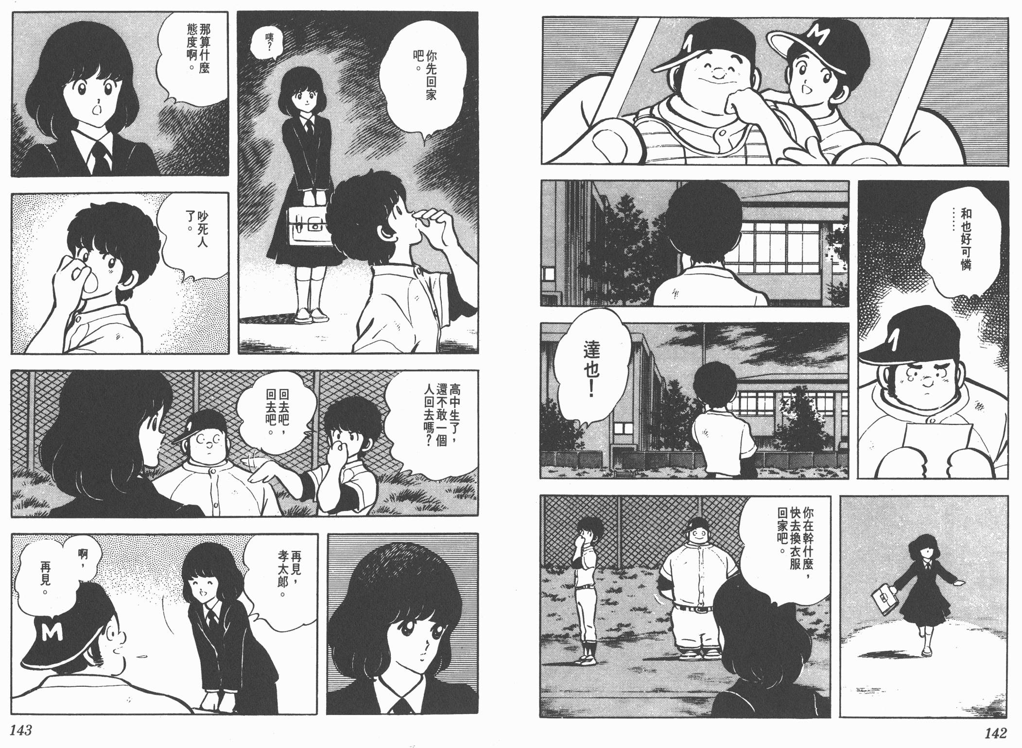 Touch 第8卷 第71页