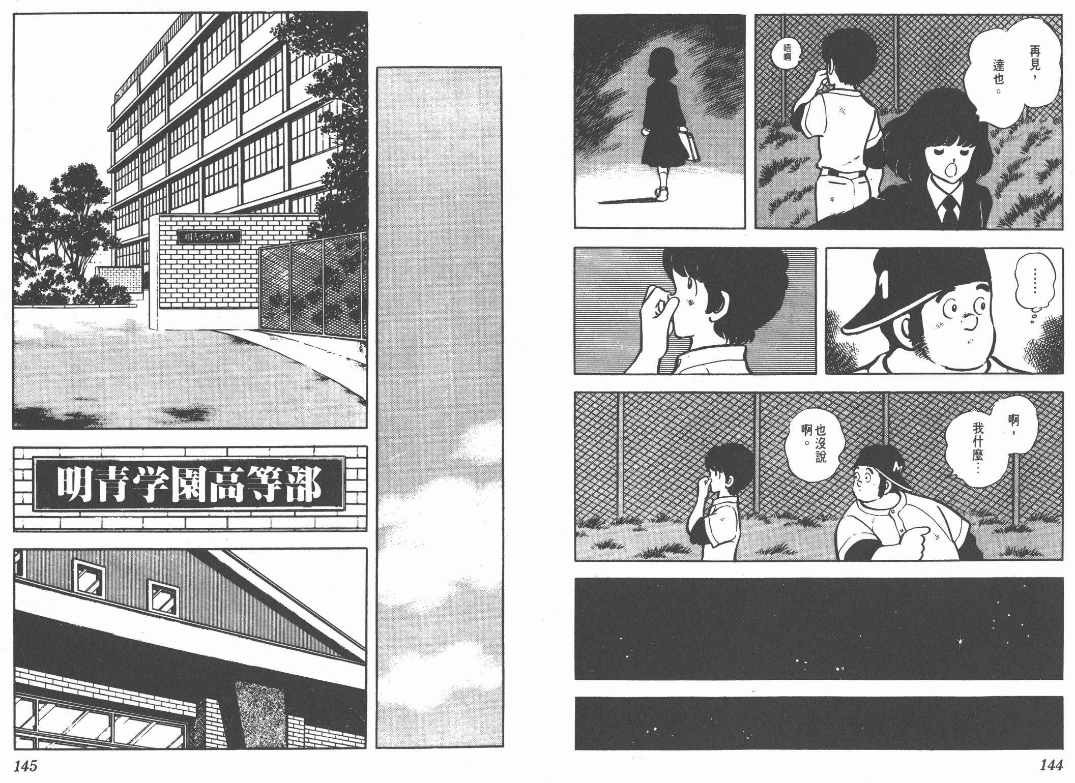 Touch 第8卷 第72页