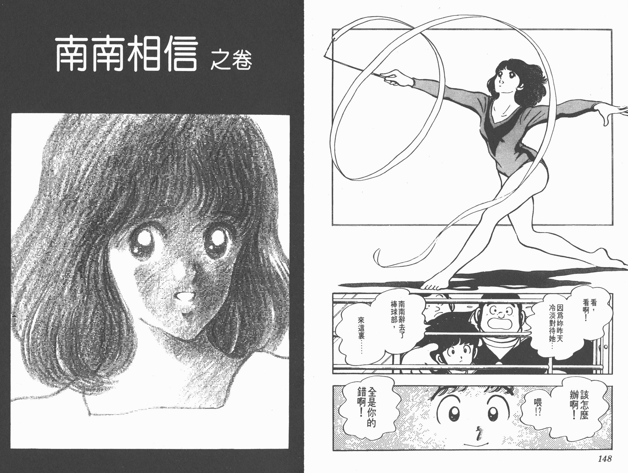 Touch 第8卷 第74页