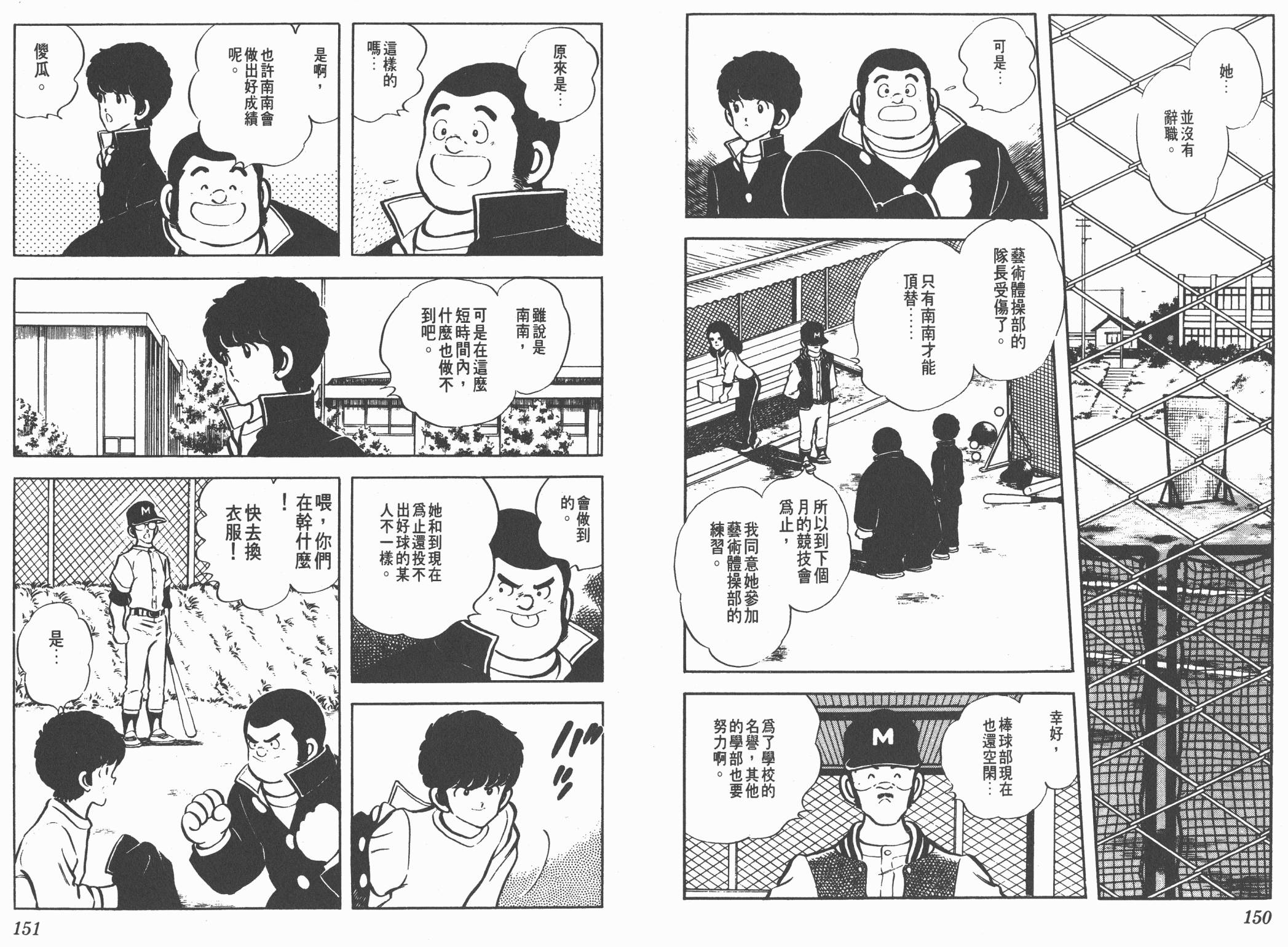 Touch 第8卷 第75页