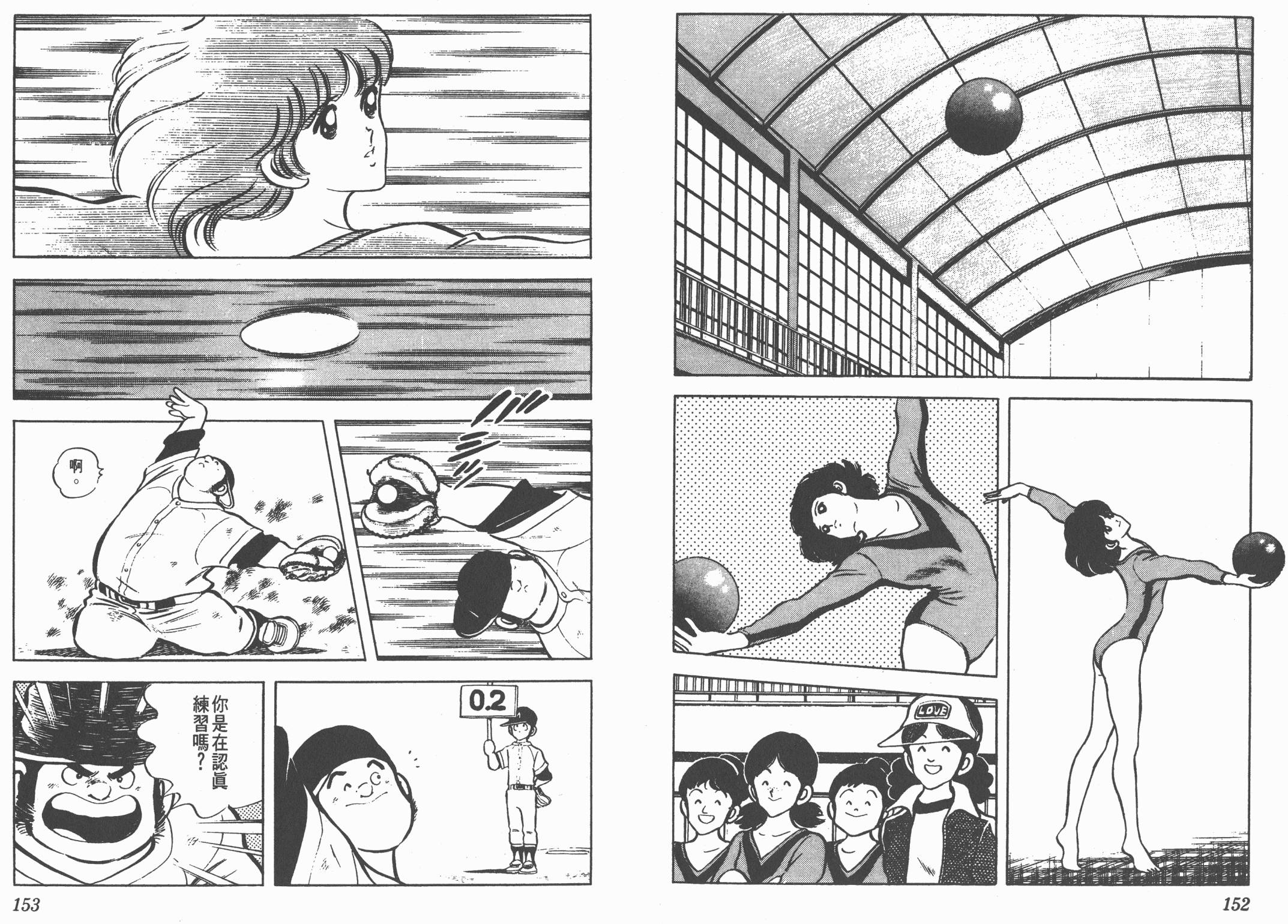 Touch 第8卷 第76页