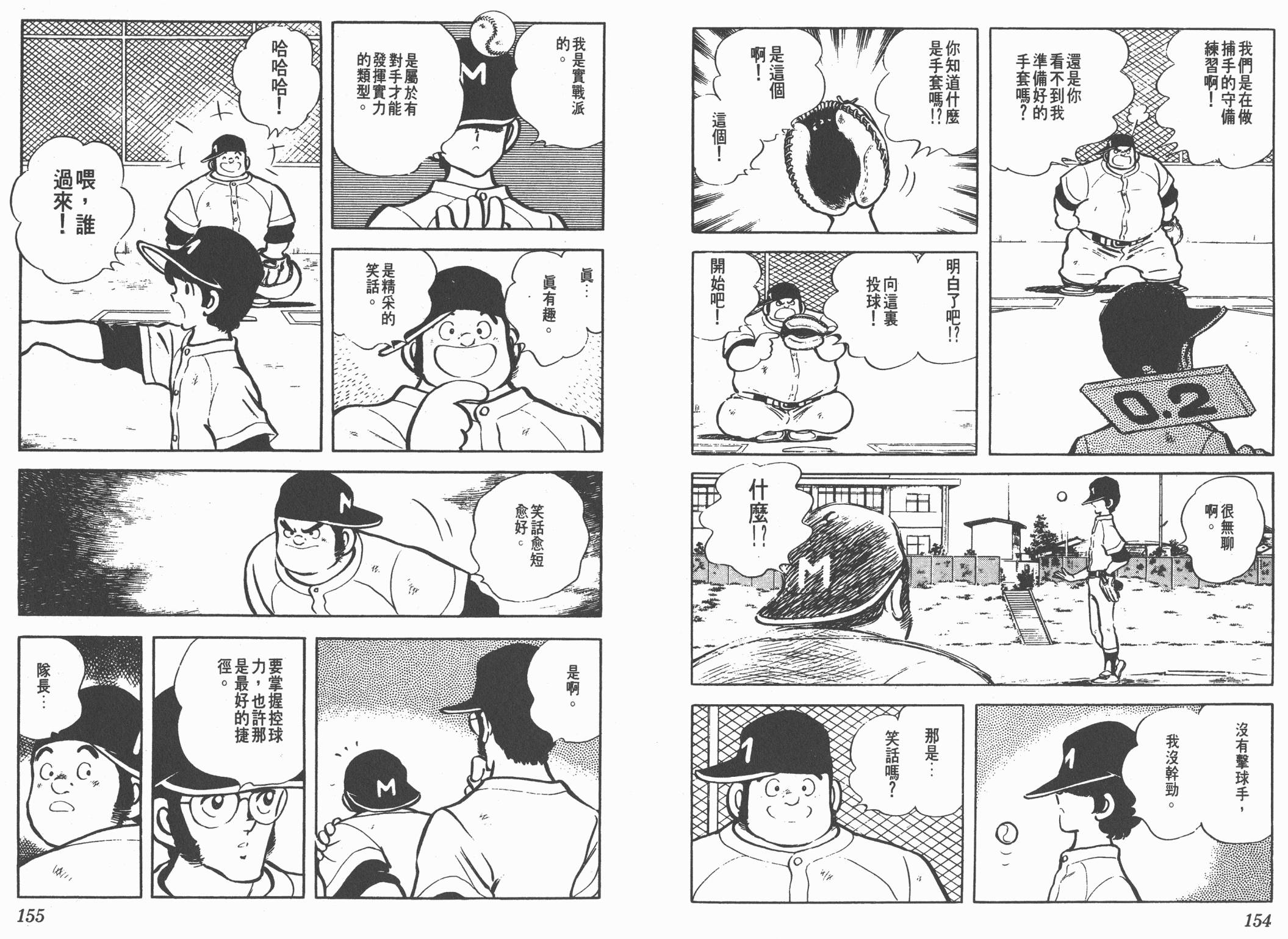 Touch 第8卷 第77页