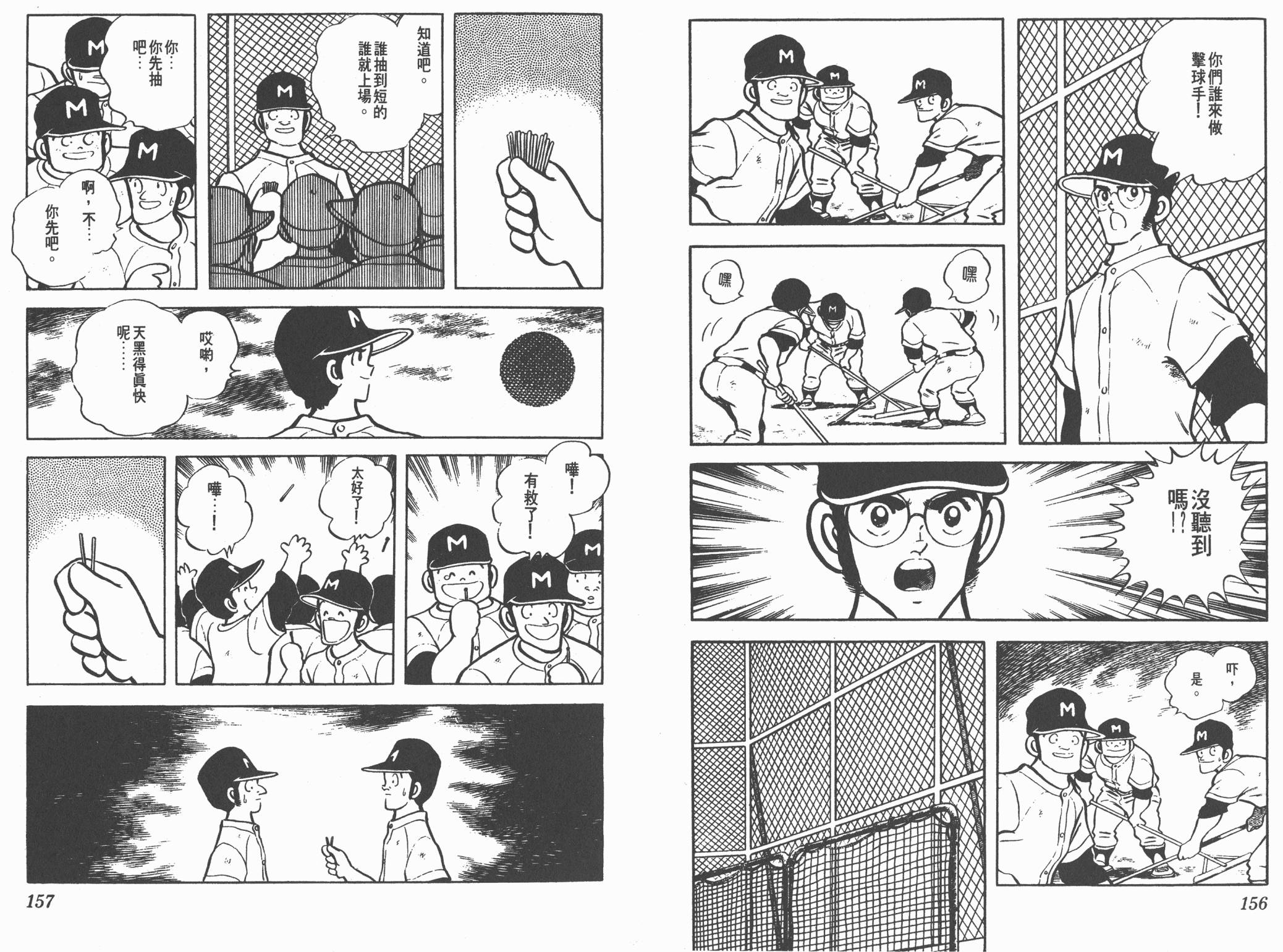 Touch 第8卷 第78页