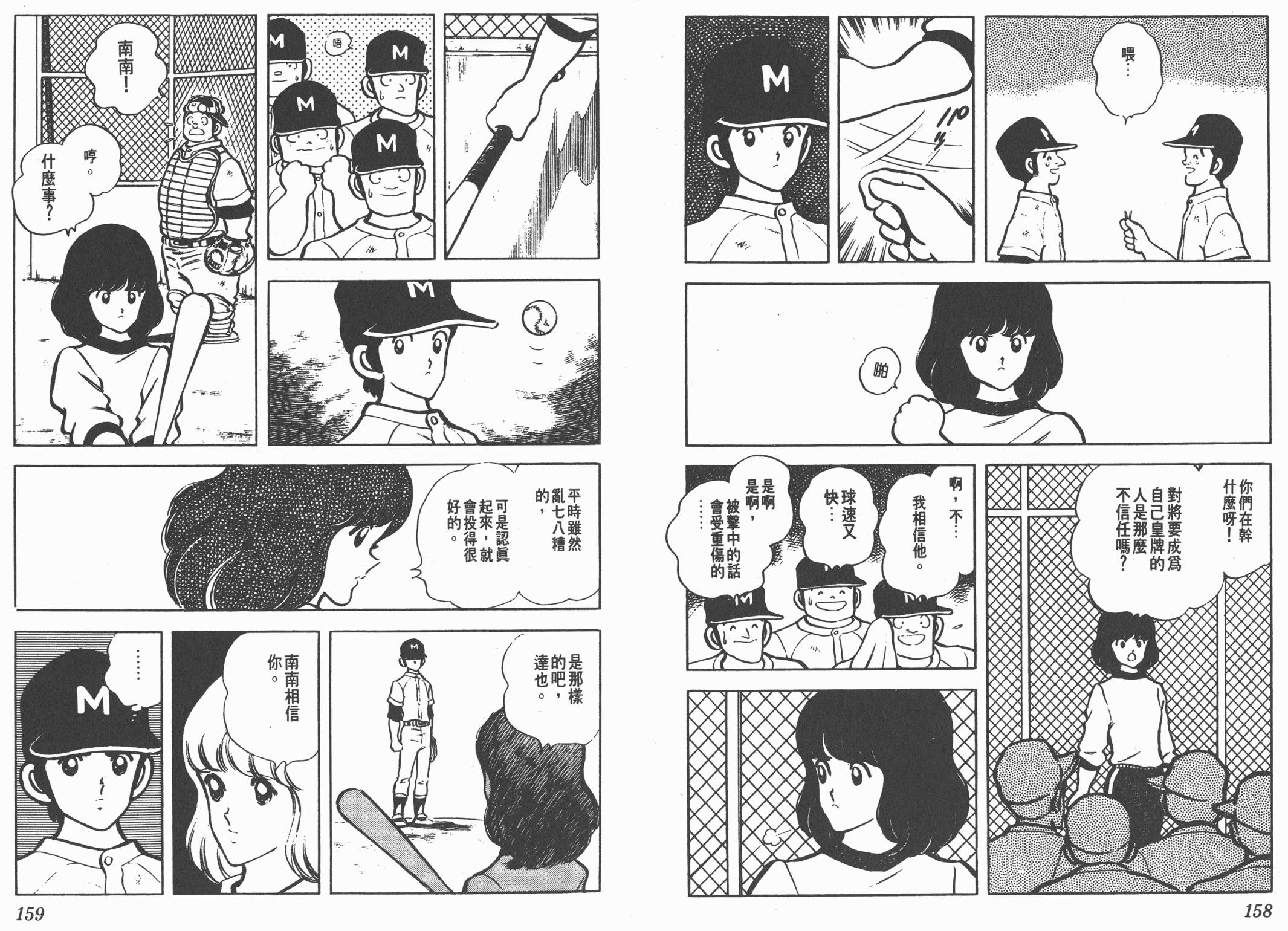 Touch 第8卷 第79页