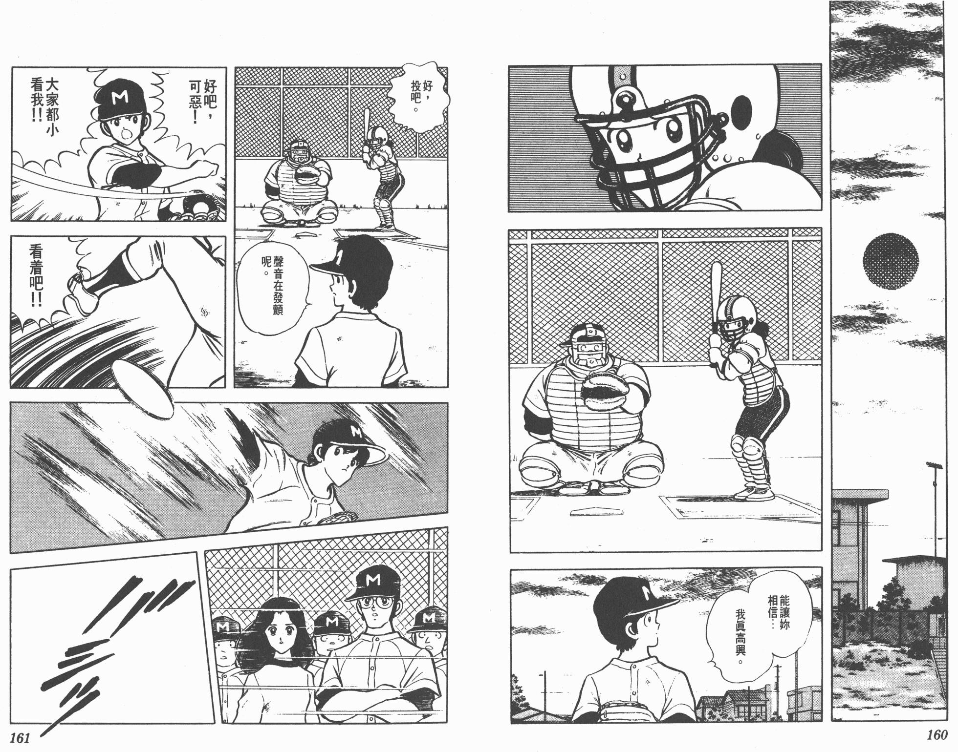 Touch 第8卷 第80页