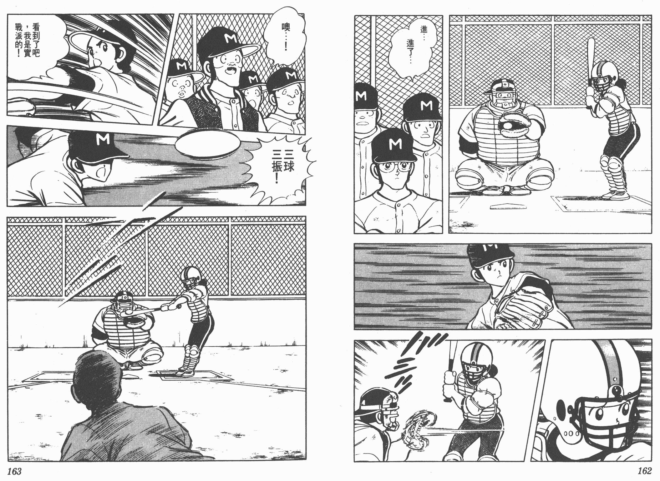 Touch 第8卷 第81页