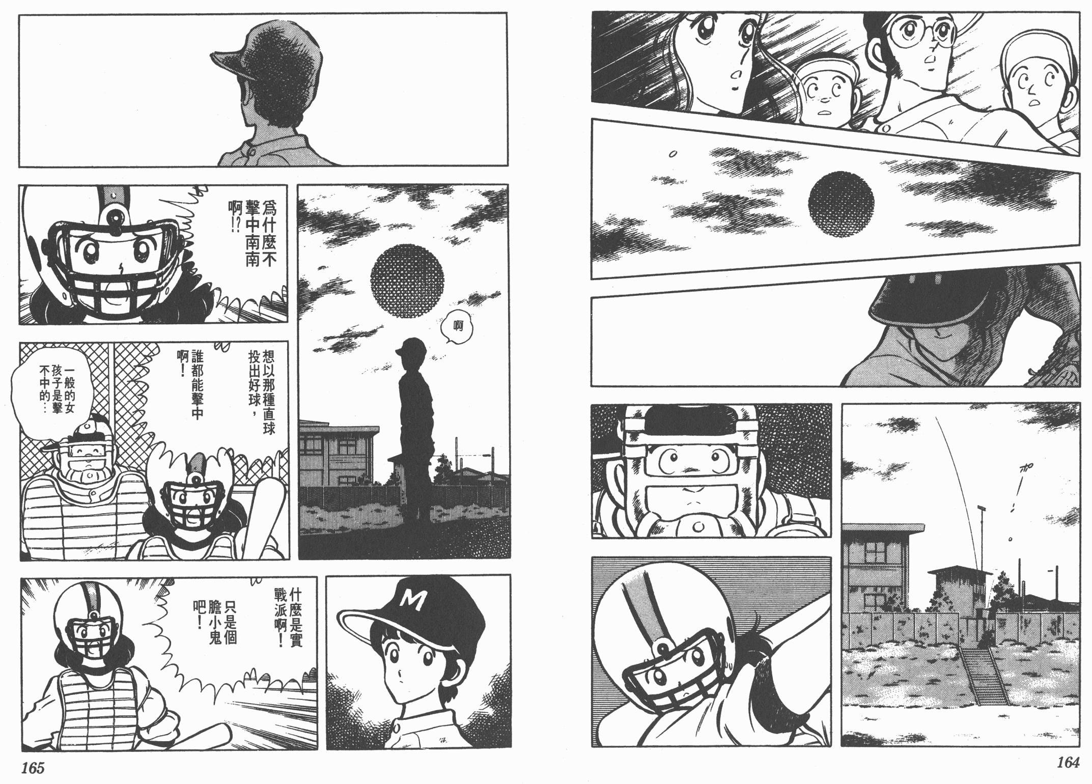 Touch 第8卷 第82页