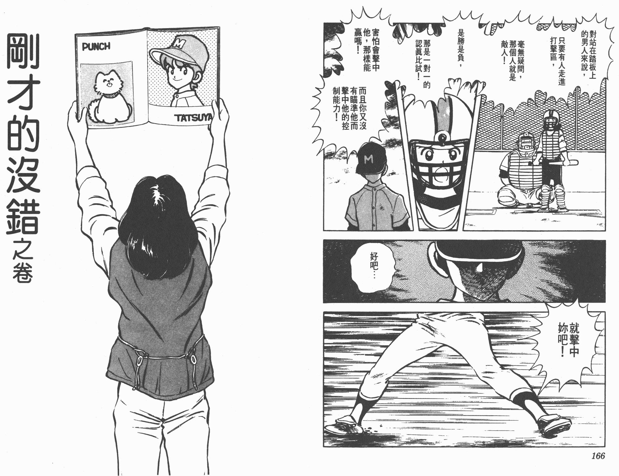 Touch 第8卷 第83页