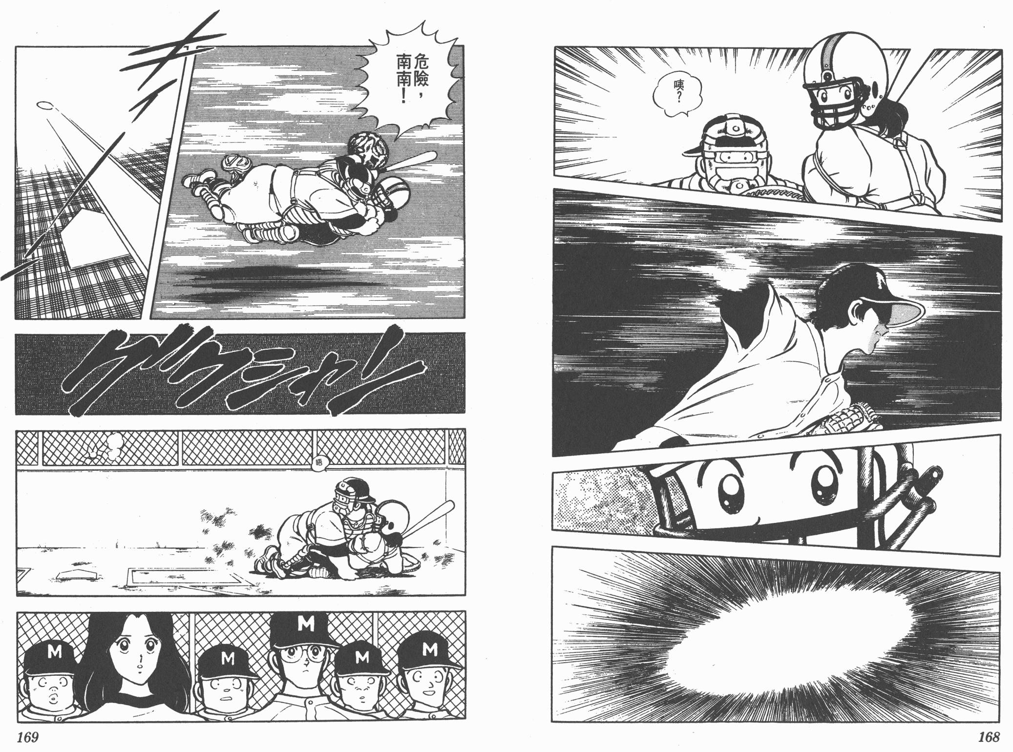 Touch 第8卷 第84页