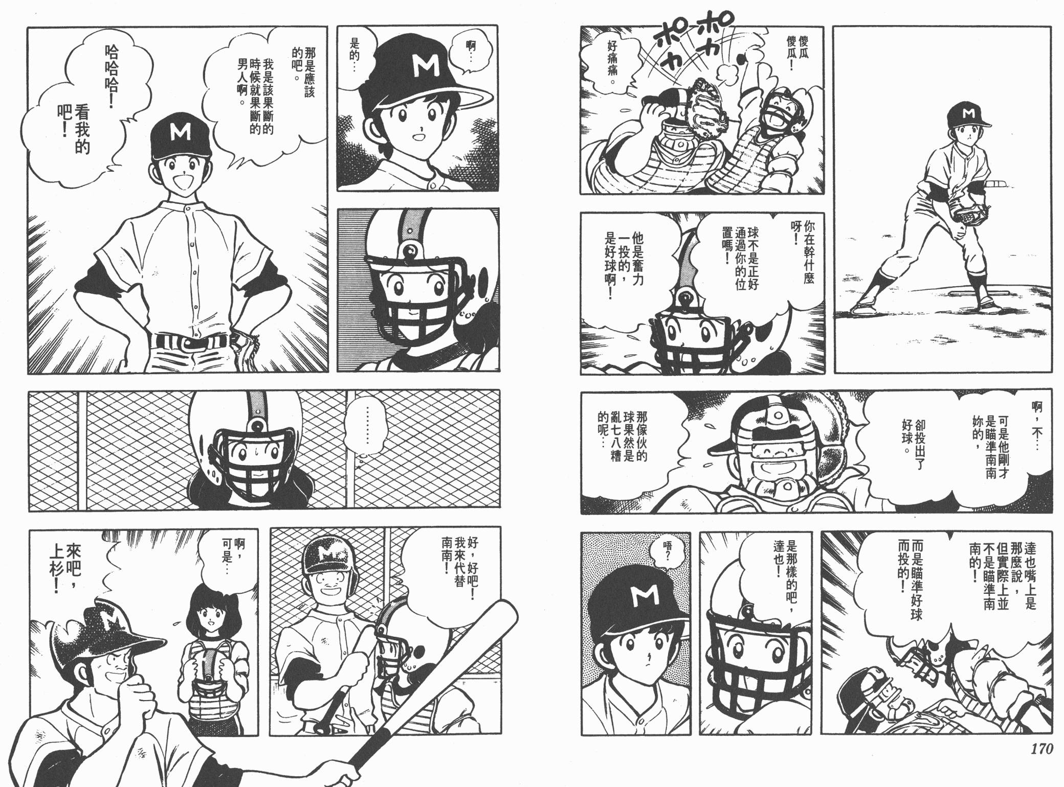 Touch 第8卷 第85页