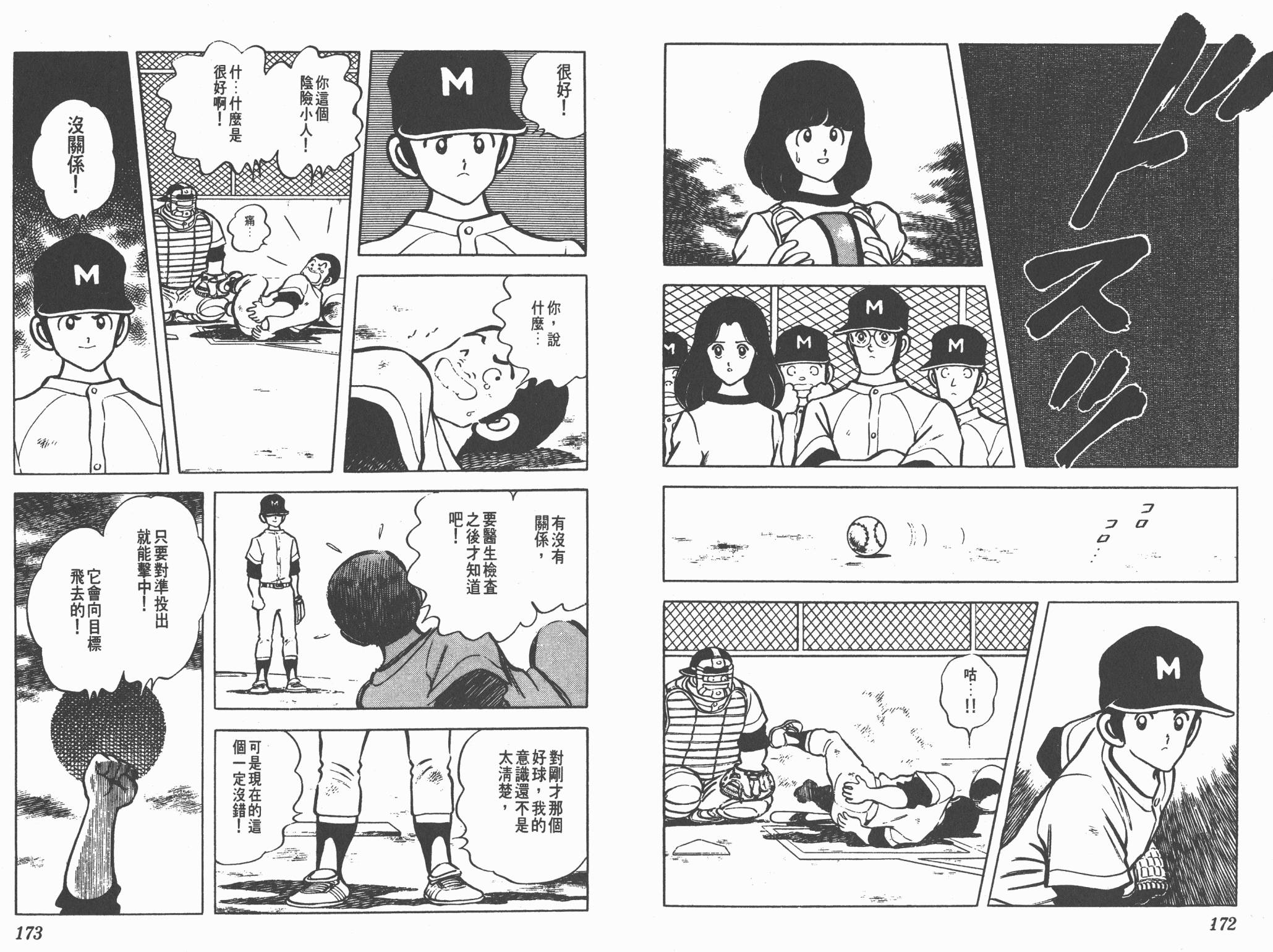 Touch 第8卷 第86页