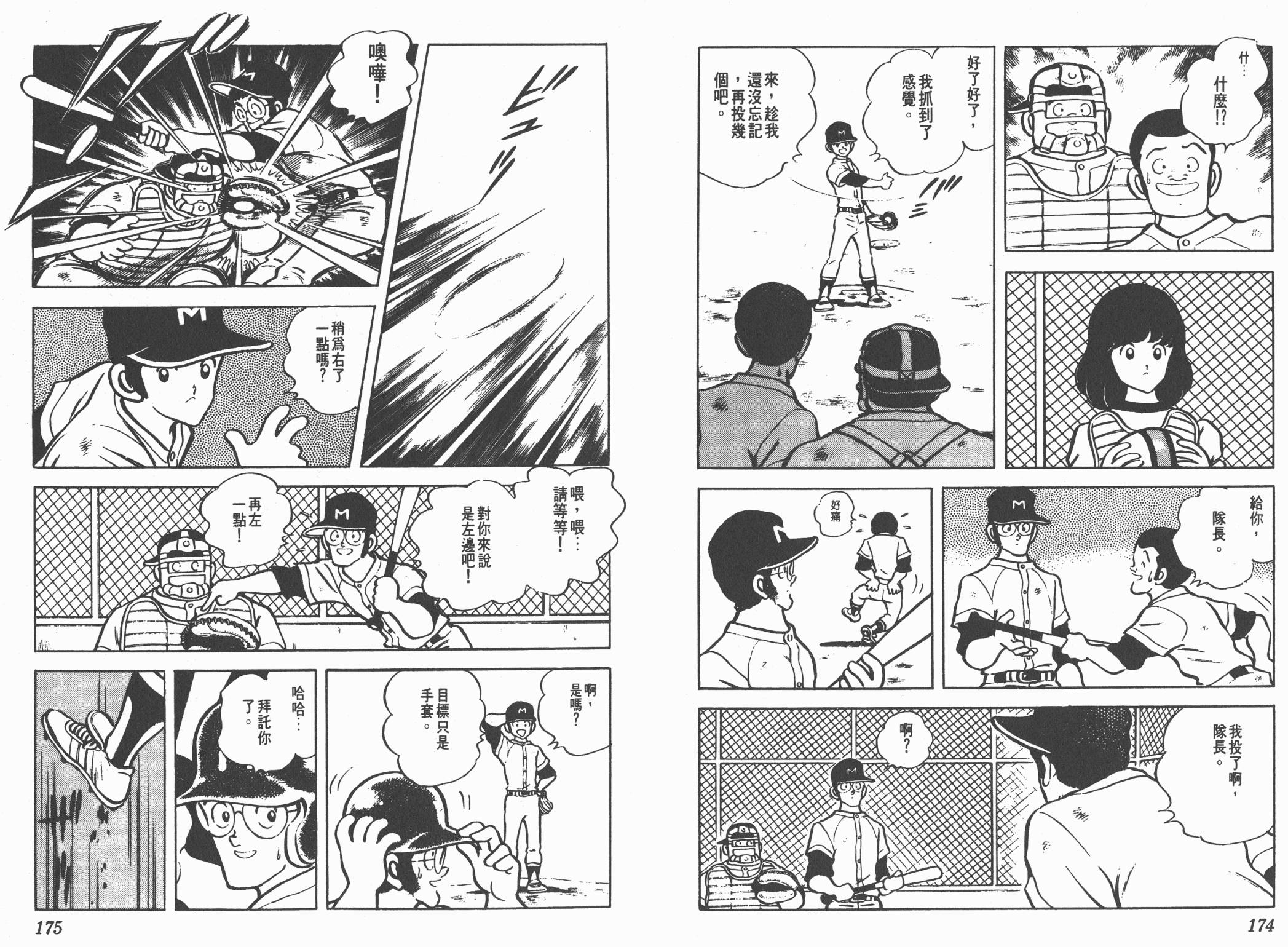 Touch 第8卷 第87页