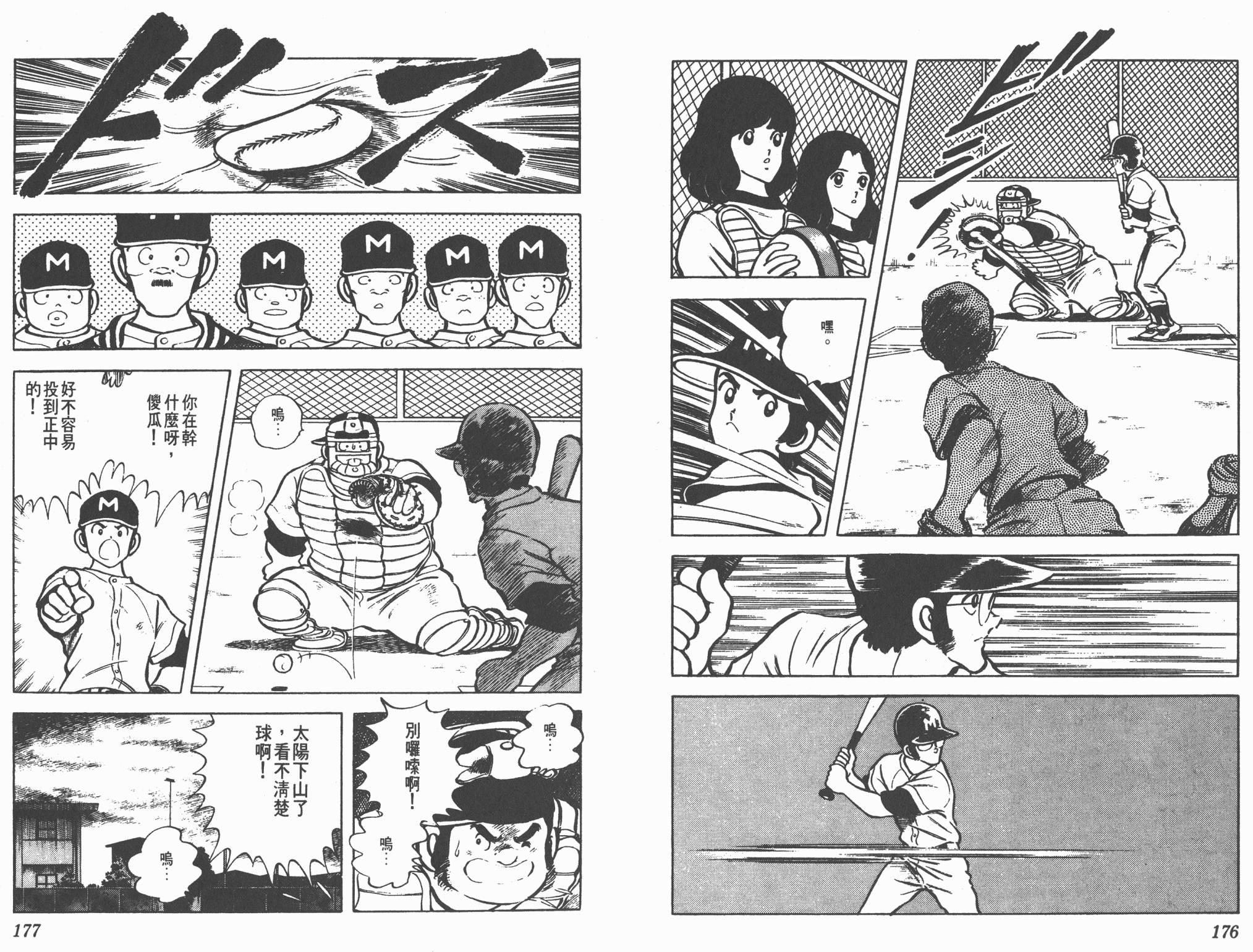 Touch 第8卷 第88页