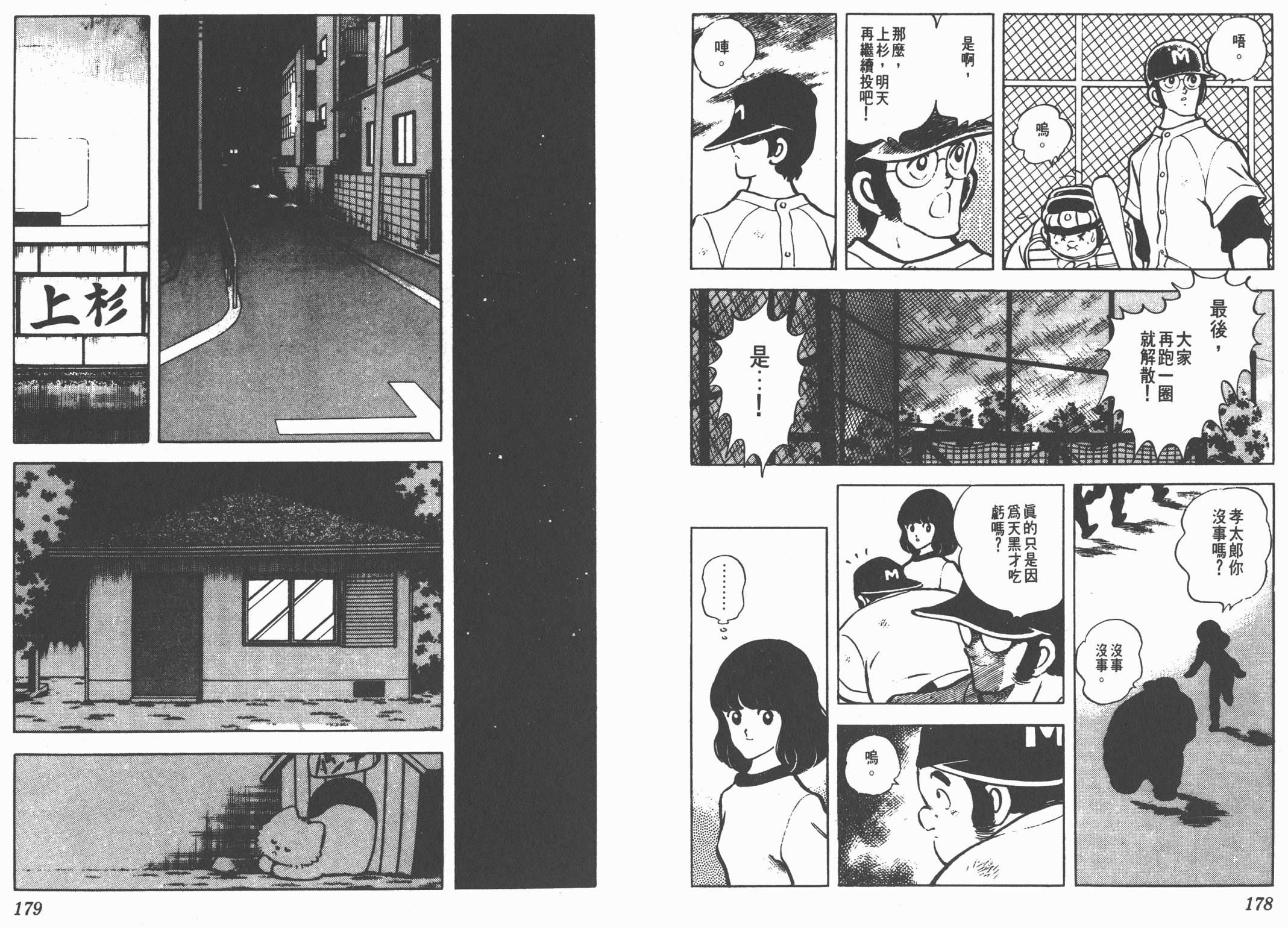 Touch 第8卷 第89页