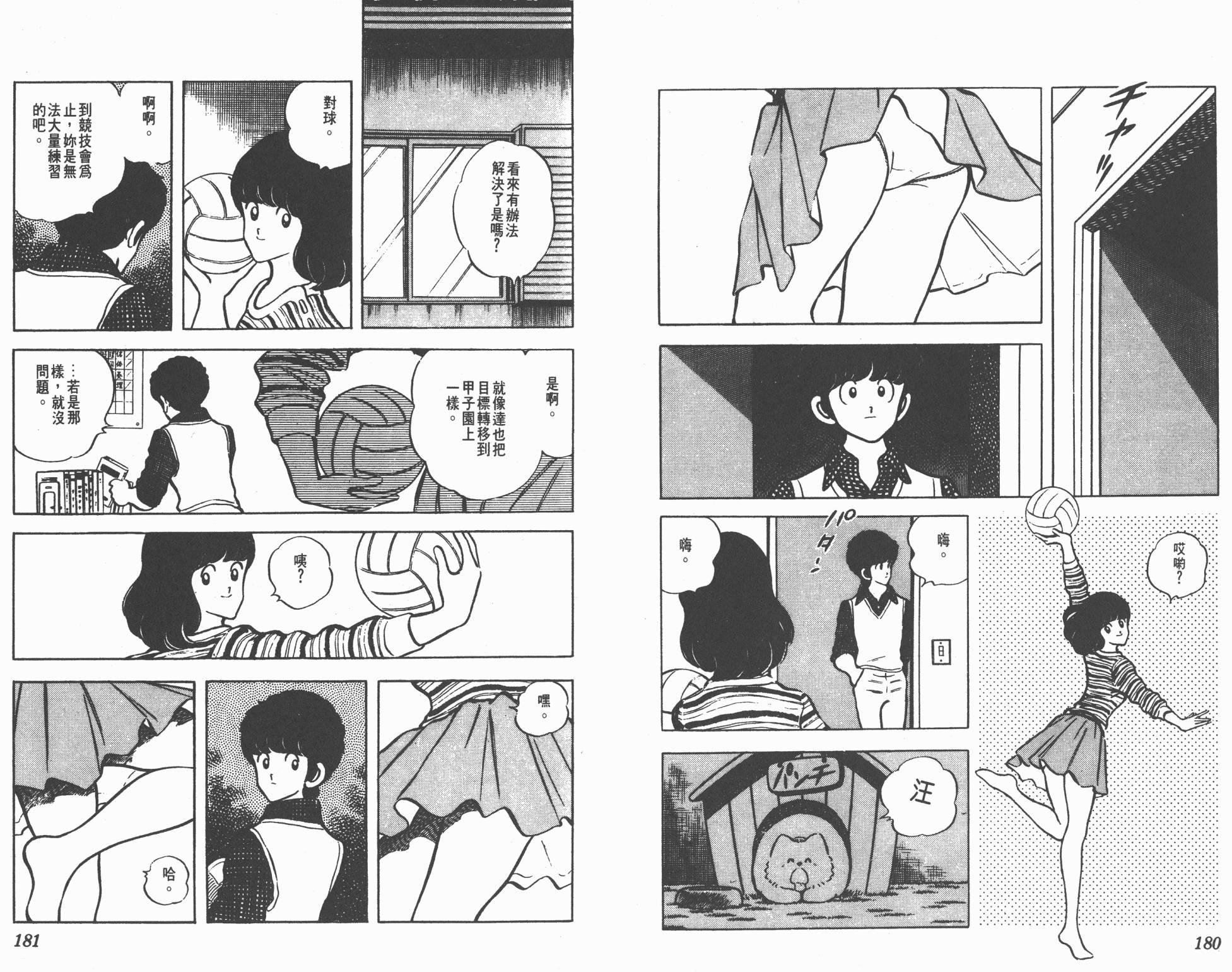 Touch 第8卷 第90页