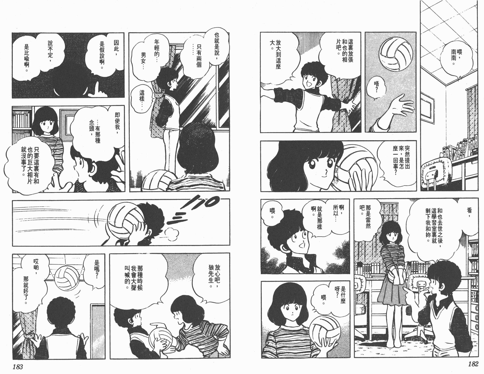 Touch 第8卷 第91页