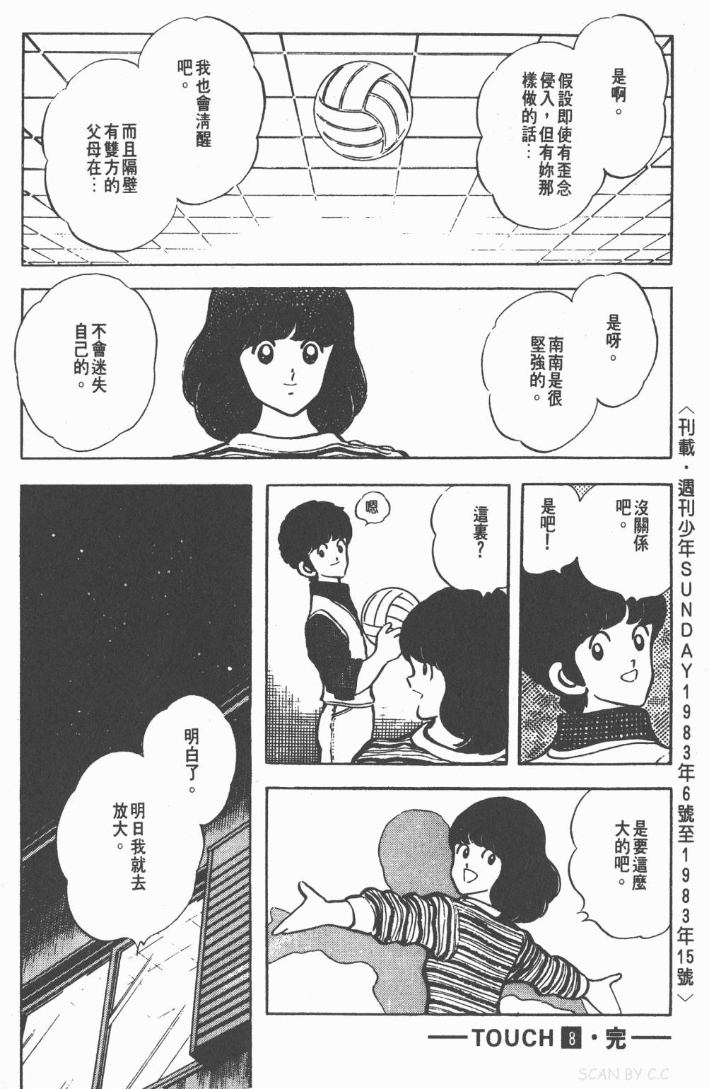 Touch 第8卷 第92页