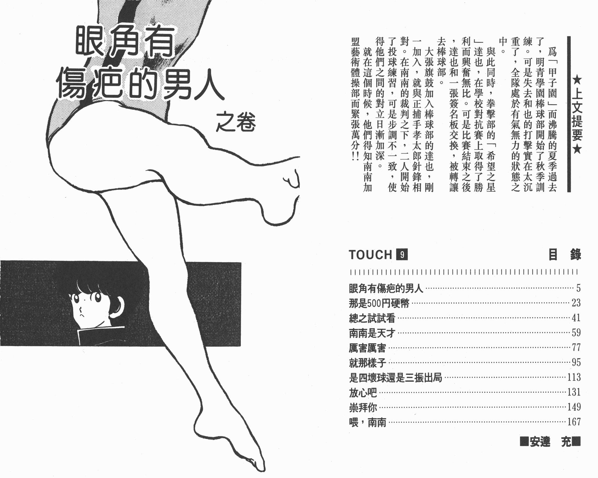 Touch 第9卷 第2页