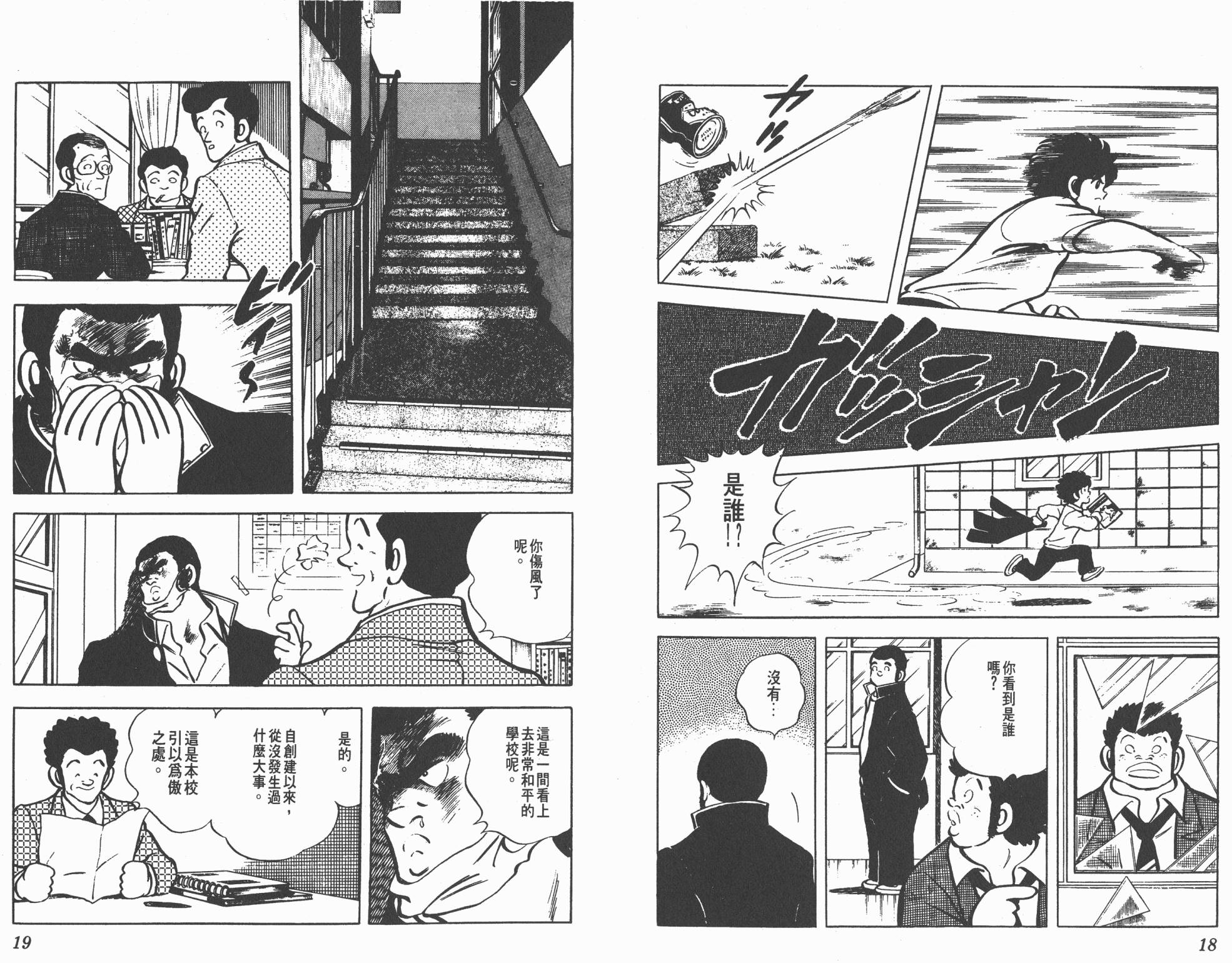 Touch 第9卷 第9页