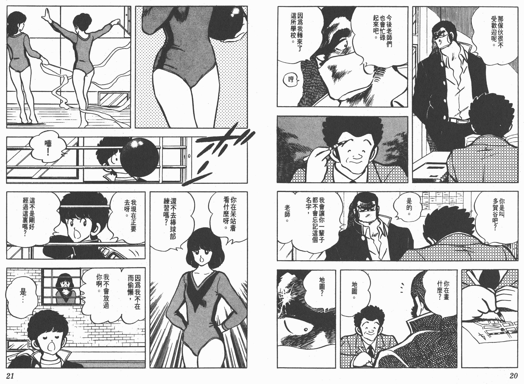 Touch 第9卷 第10页