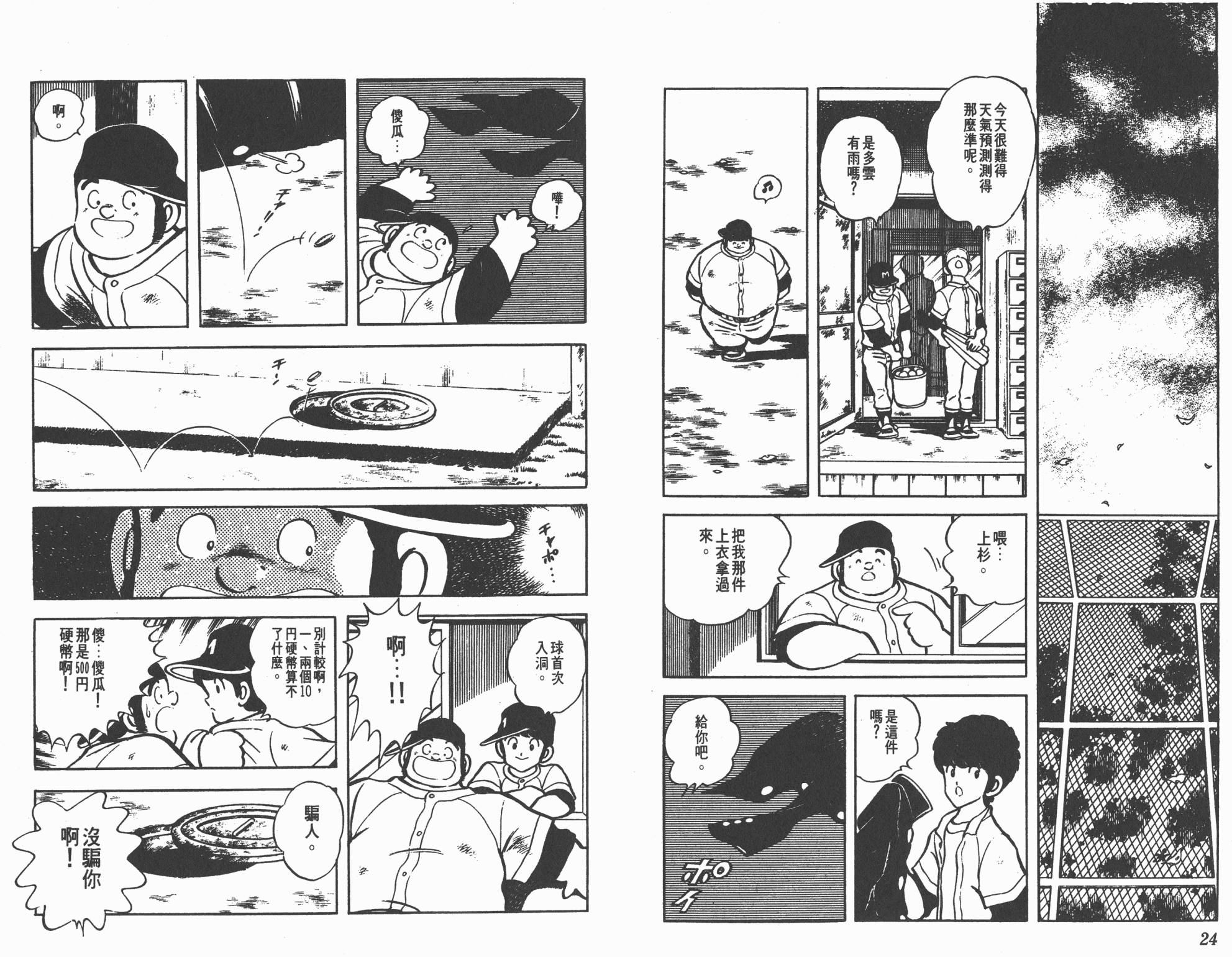 Touch 第9卷 第12页