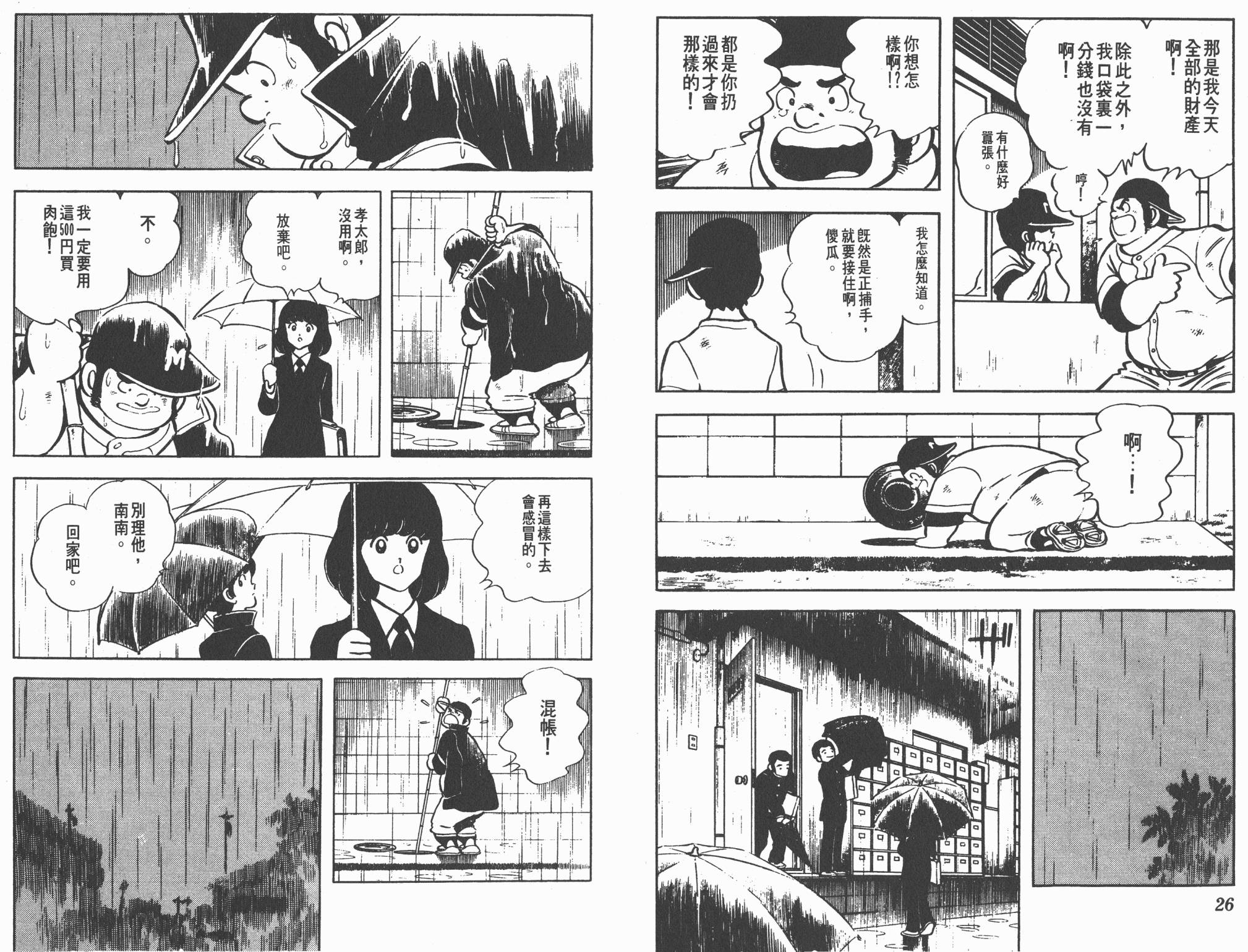 Touch 第9卷 第13页