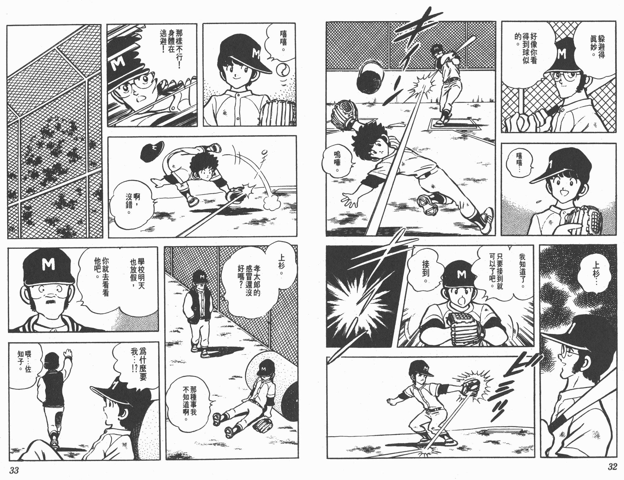 Touch 第9卷 第16页