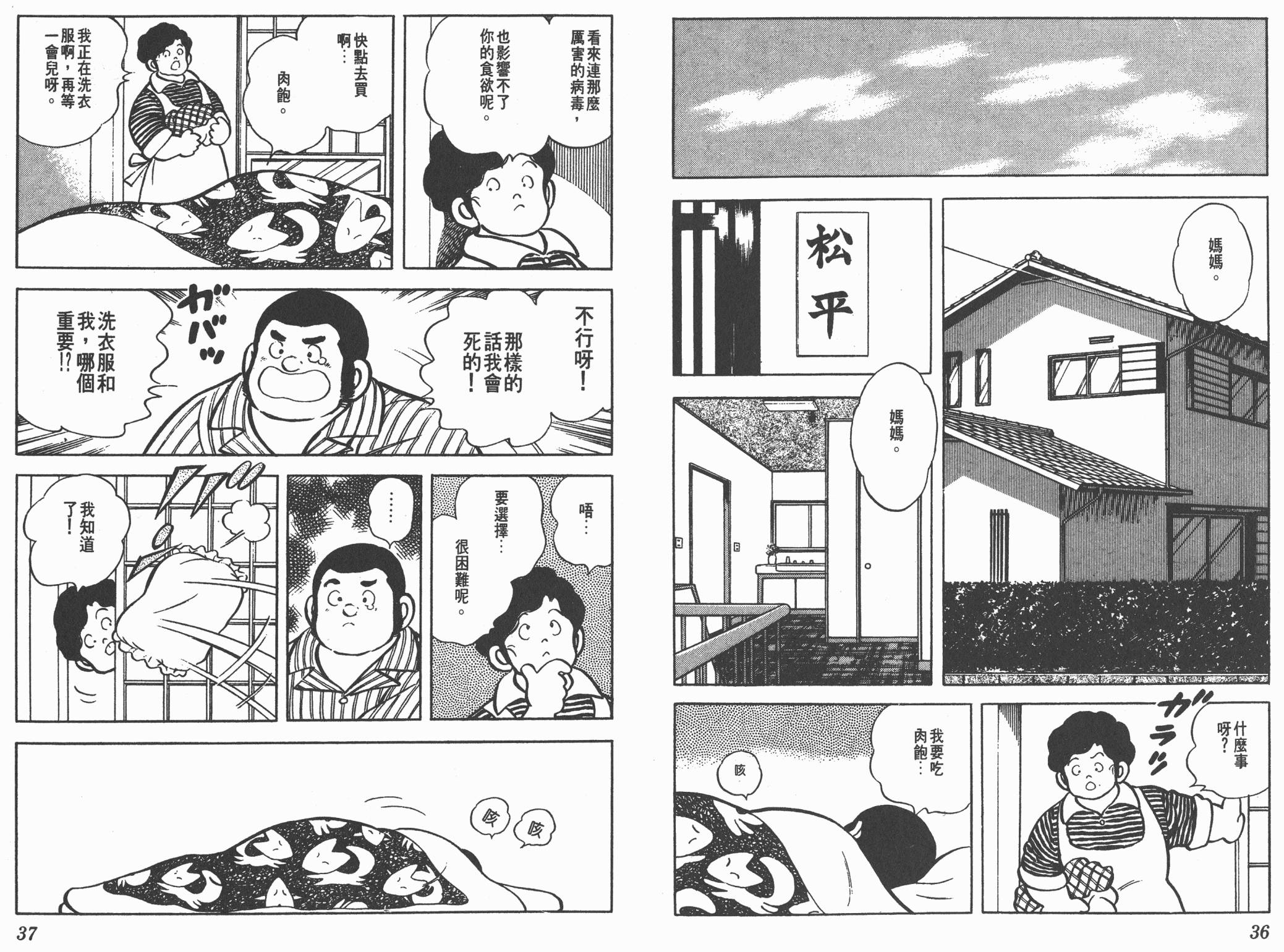 Touch 第9卷 第18页