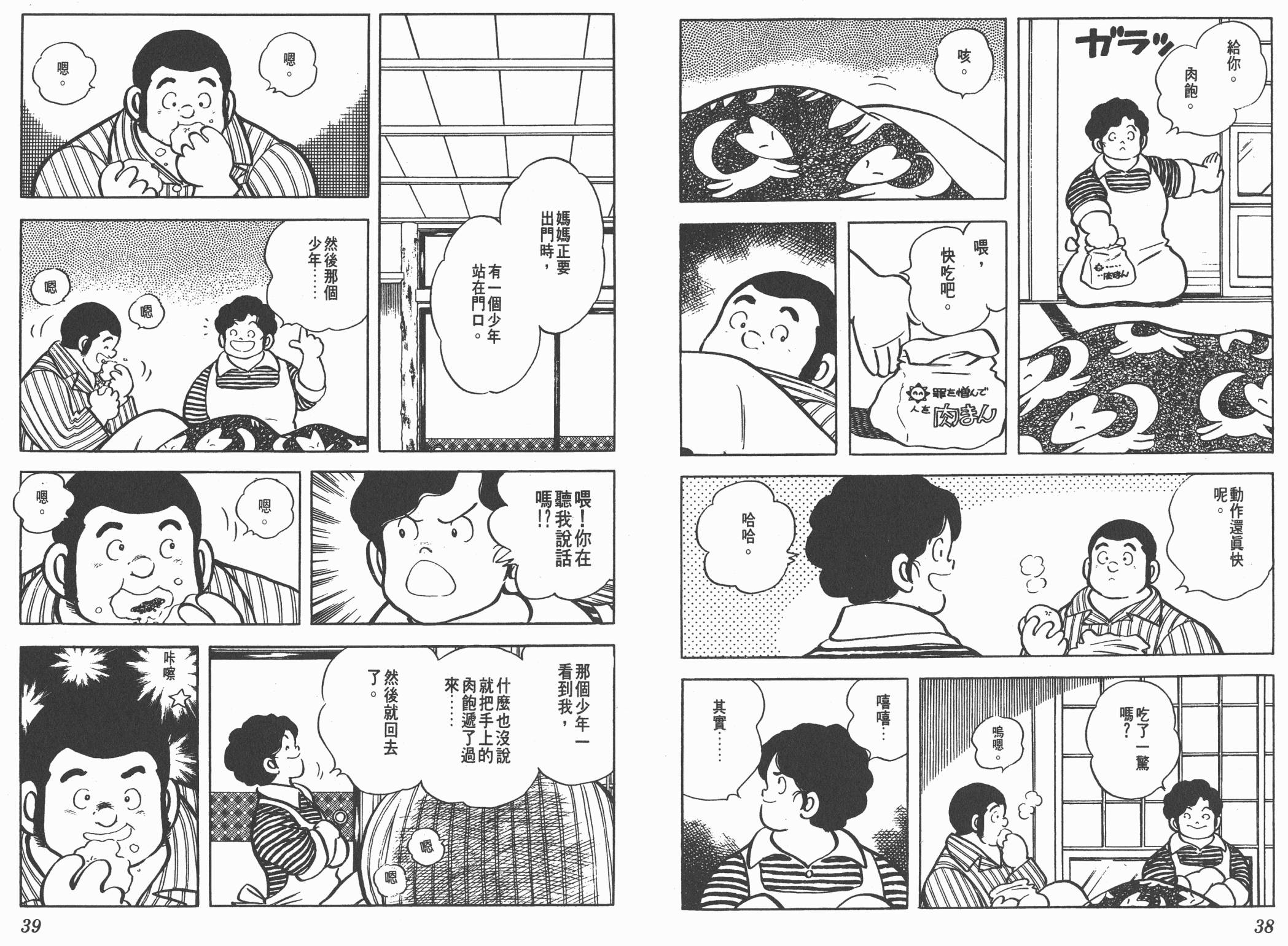 Touch 第9卷 第19页