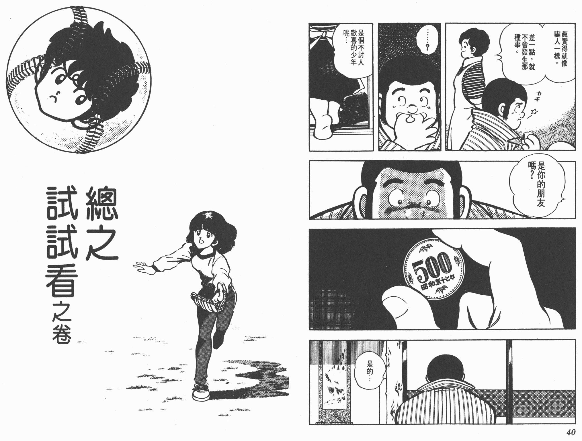 Touch 第9卷 第20页