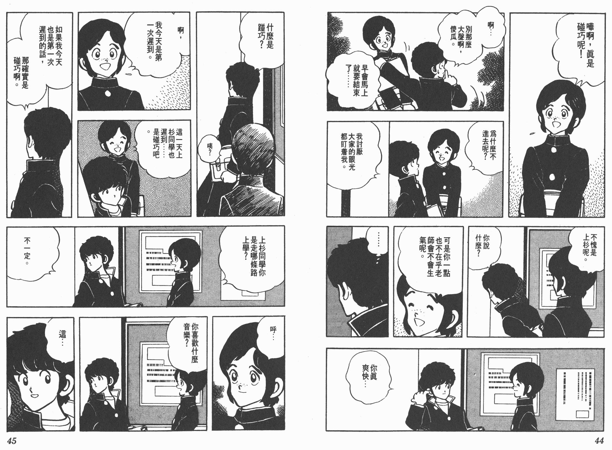 Touch 第9卷 第22页