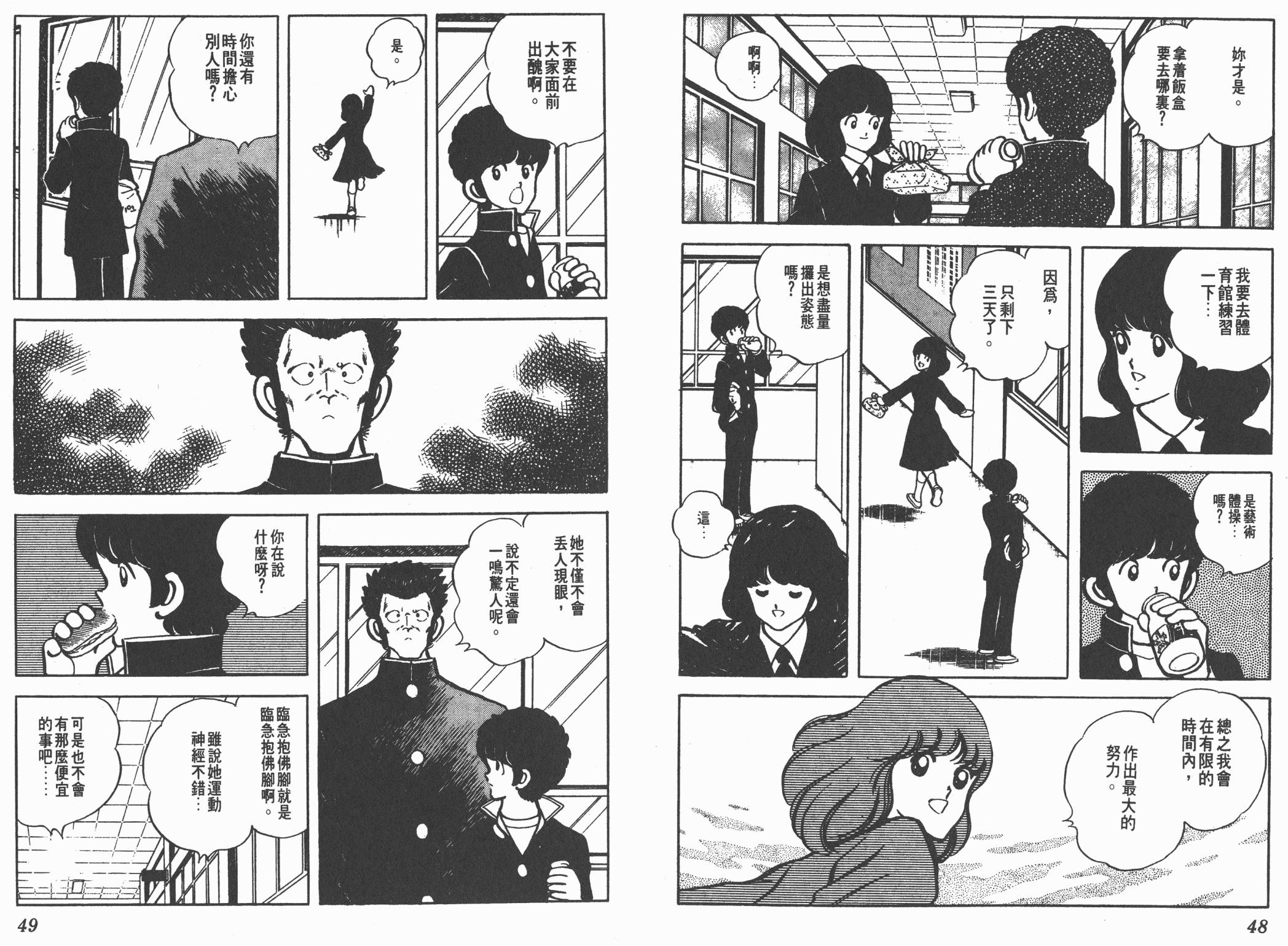 Touch 第9卷 第24页