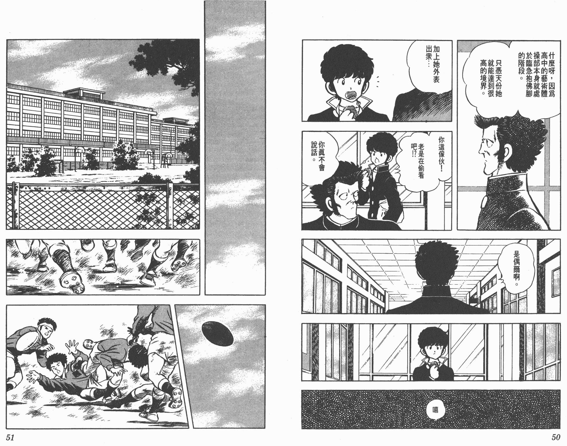 Touch 第9卷 第25页