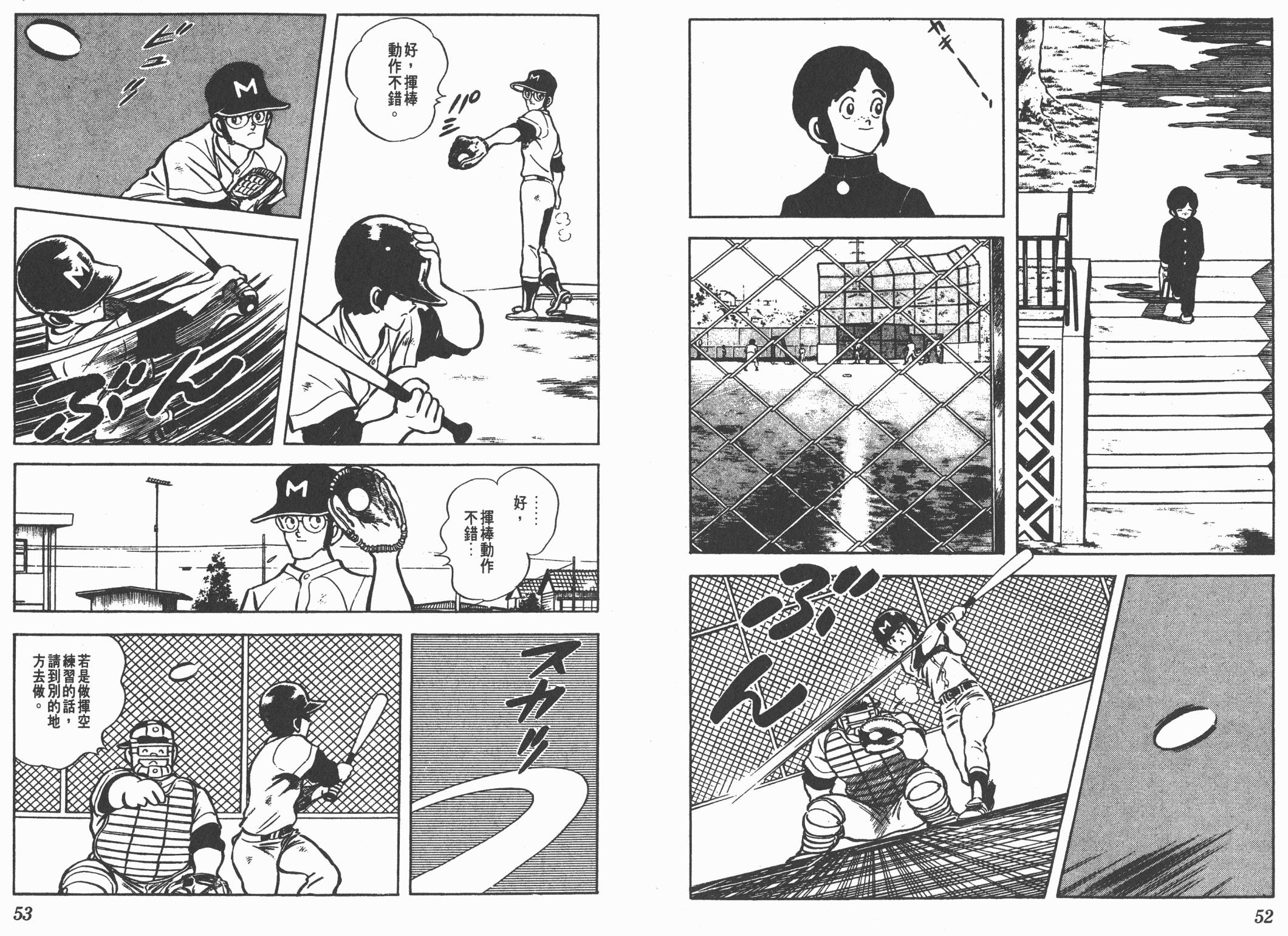 Touch 第9卷 第26页