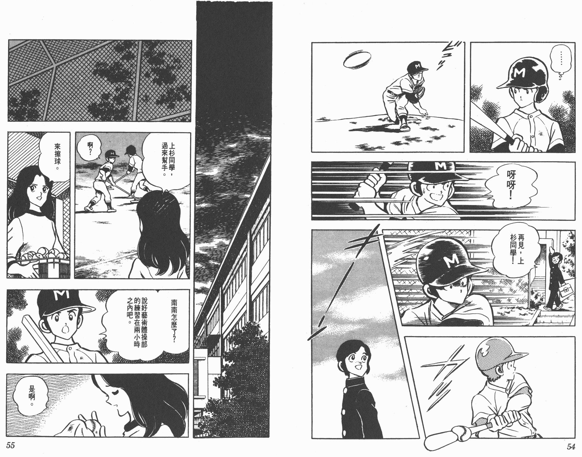 Touch 第9卷 第27页