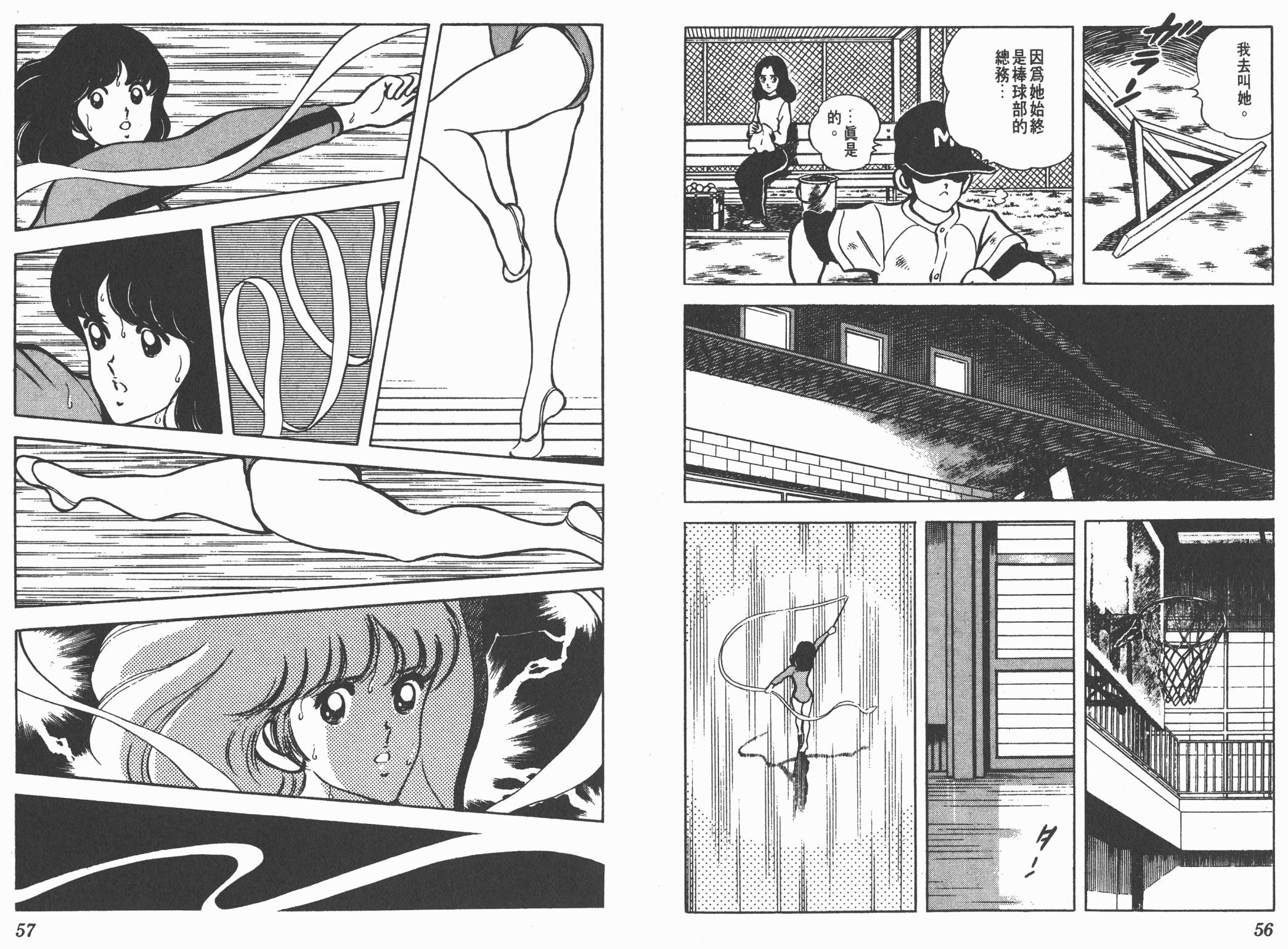 Touch 第9卷 第28页