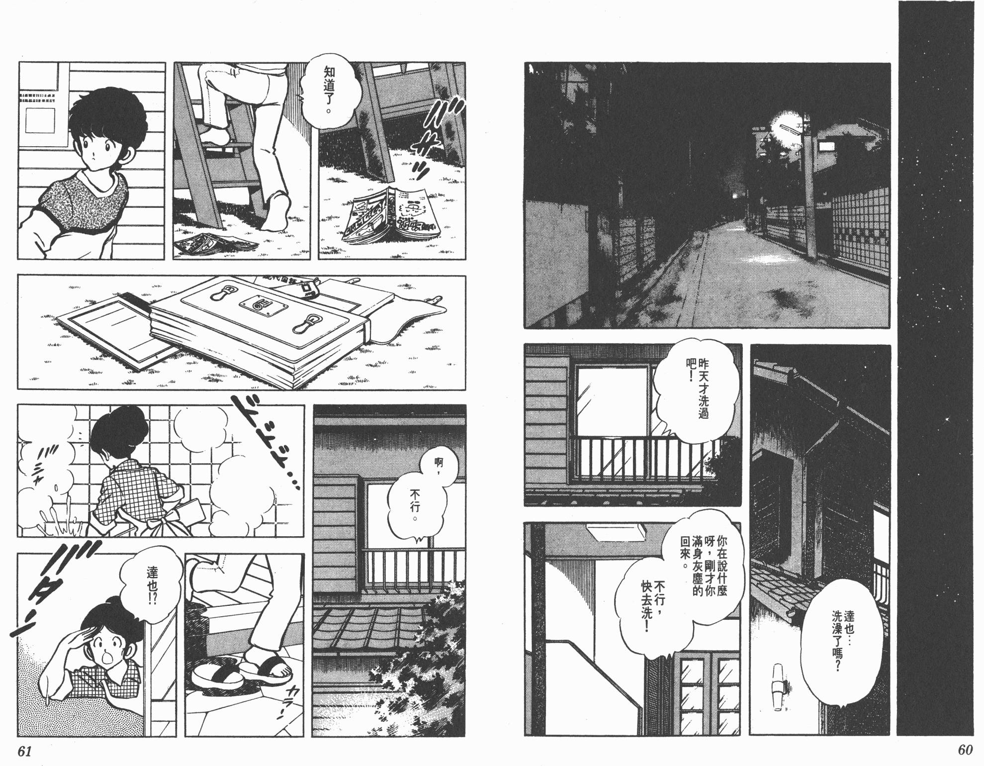 Touch 第9卷 第30页